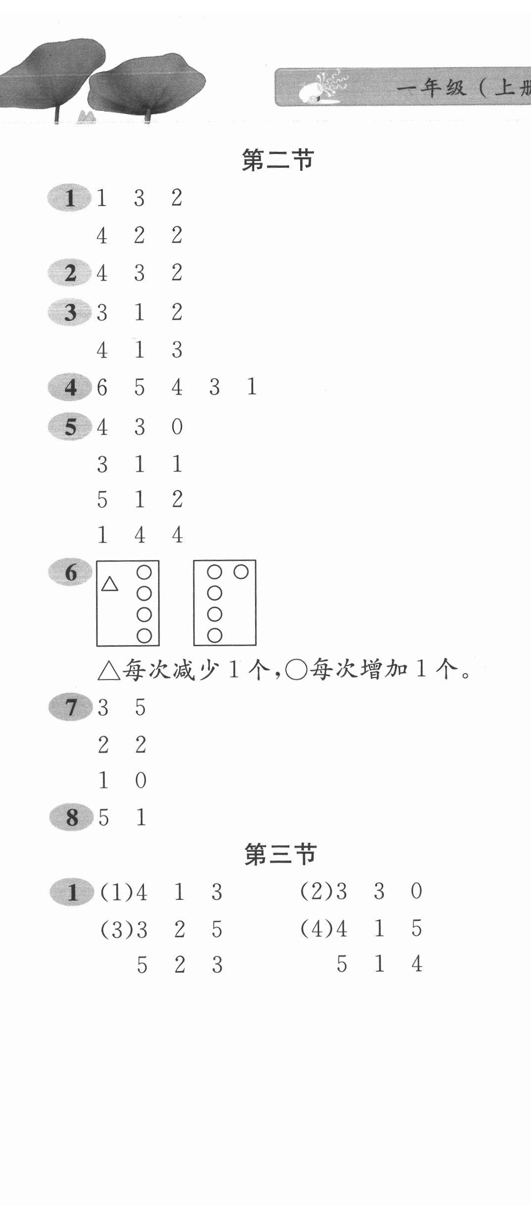 2020年新編課堂作業(yè)一年級(jí)數(shù)學(xué)上冊(cè)北師大版 第8頁(yè)