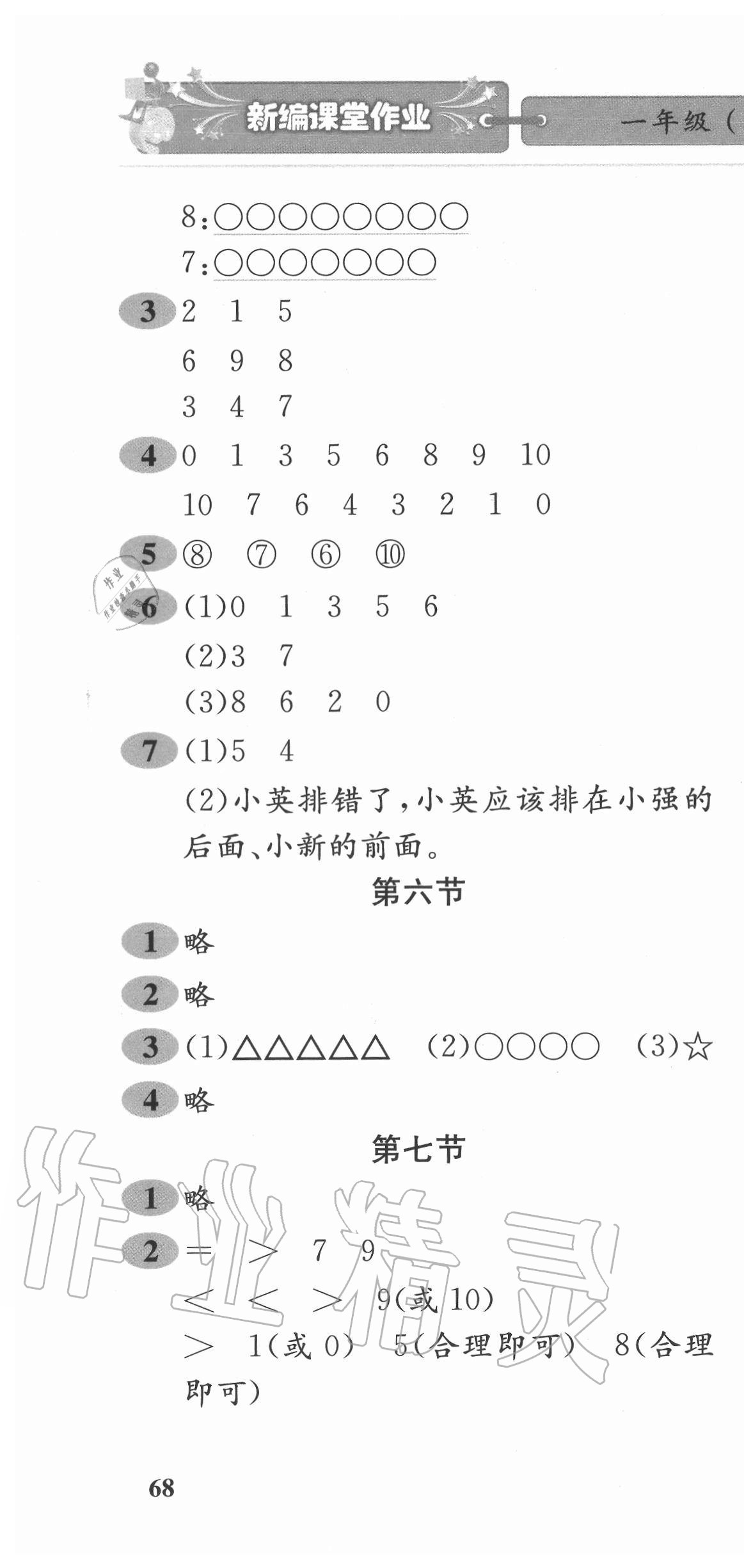 2020年新編課堂作業(yè)一年級(jí)數(shù)學(xué)上冊(cè)北師大版 第4頁