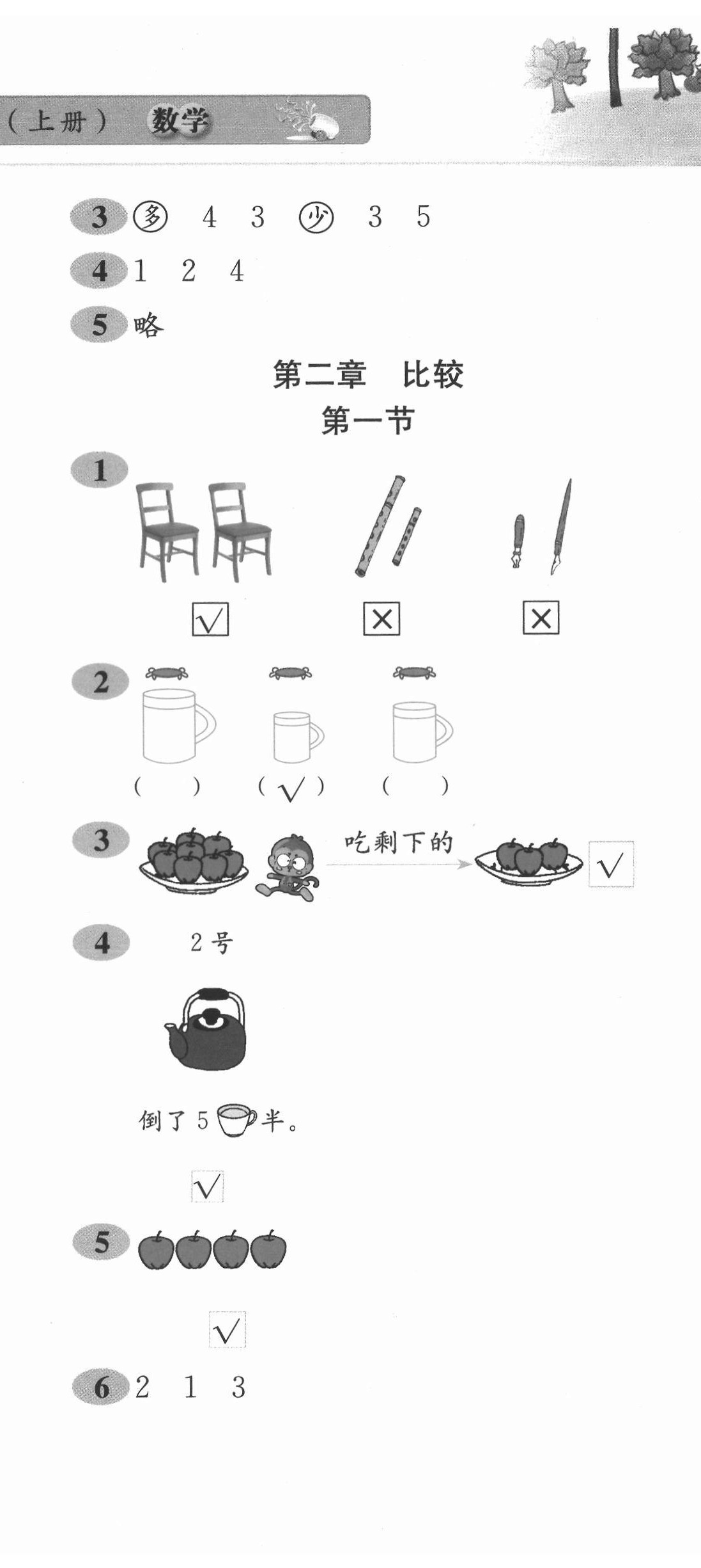 2020年新編課堂作業(yè)一年級數(shù)學(xué)上冊北師大版 第5頁