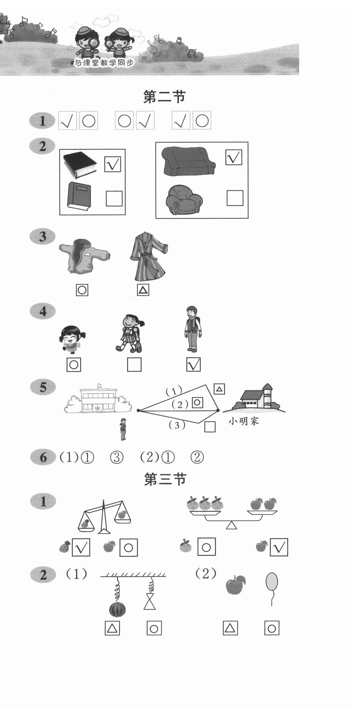 2020年新編課堂作業(yè)一年級(jí)數(shù)學(xué)上冊(cè)北師大版 第6頁(yè)