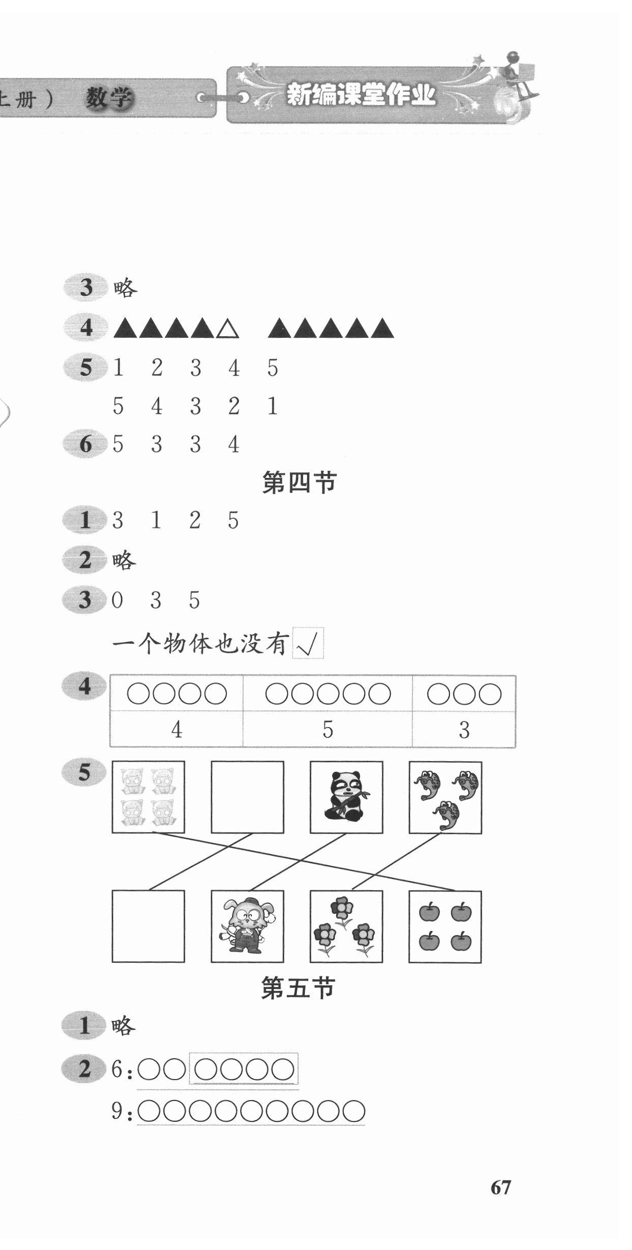 2020年新編課堂作業(yè)一年級數(shù)學(xué)上冊北師大版 第3頁