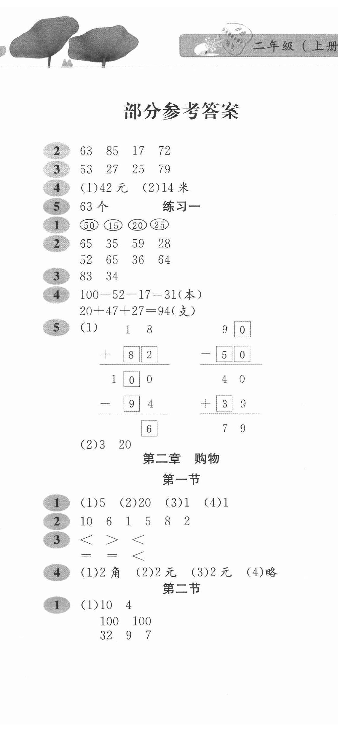 2020年新編課堂作業(yè)二年級數(shù)學(xué)上冊北師大版 第2頁