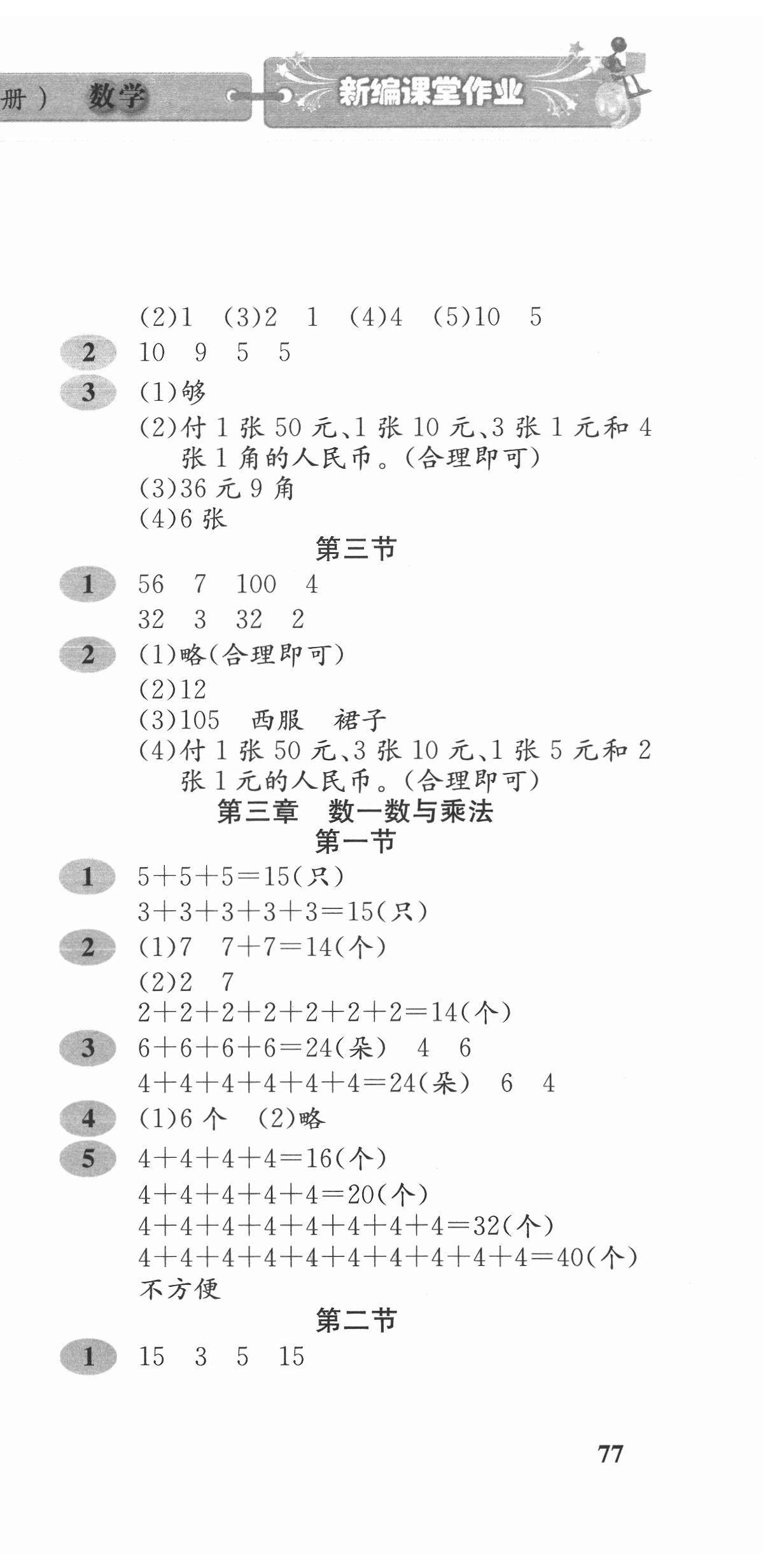 2020年新編課堂作業(yè)二年級數(shù)學上冊北師大版 第3頁