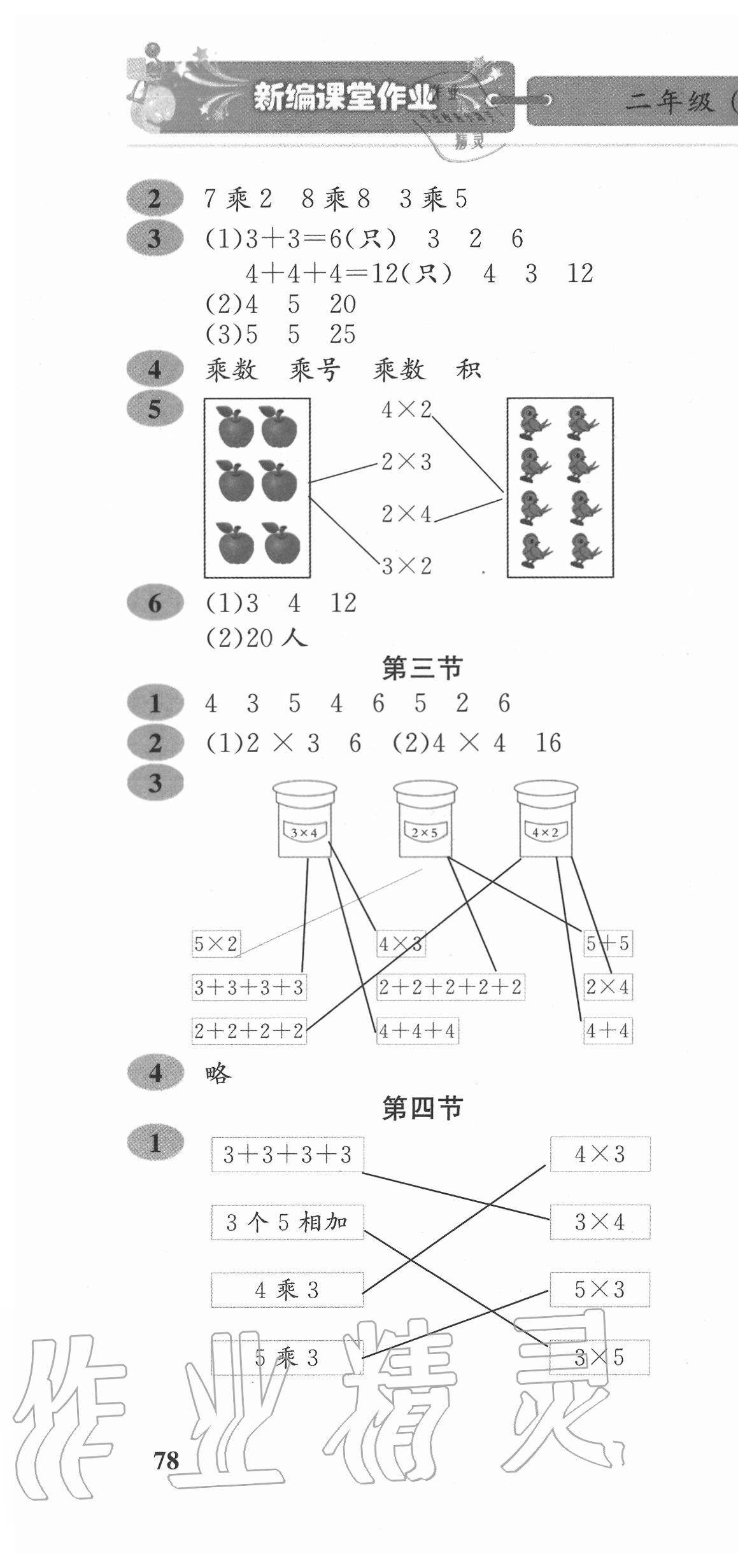 2020年新編課堂作業(yè)二年級數(shù)學(xué)上冊北師大版 第4頁