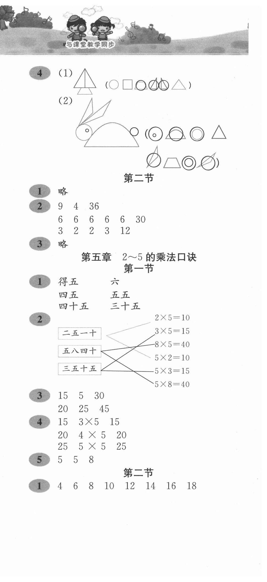 2020年新編課堂作業(yè)二年級數(shù)學(xué)上冊北師大版 第6頁