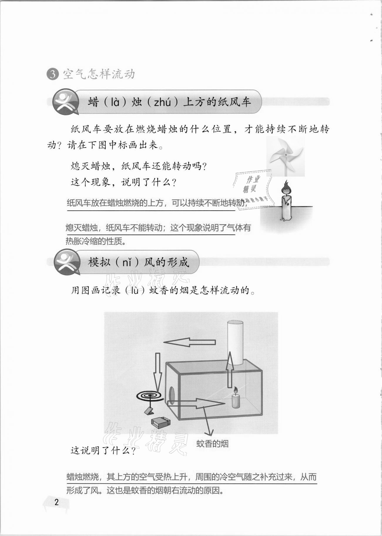 2020年科學(xué)學(xué)生活動手冊三年級上冊湘科版 第2頁