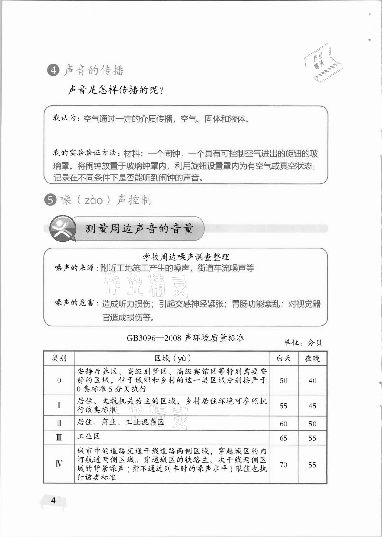 2020年科學學生活動手冊四年級上冊湘科版 第4頁