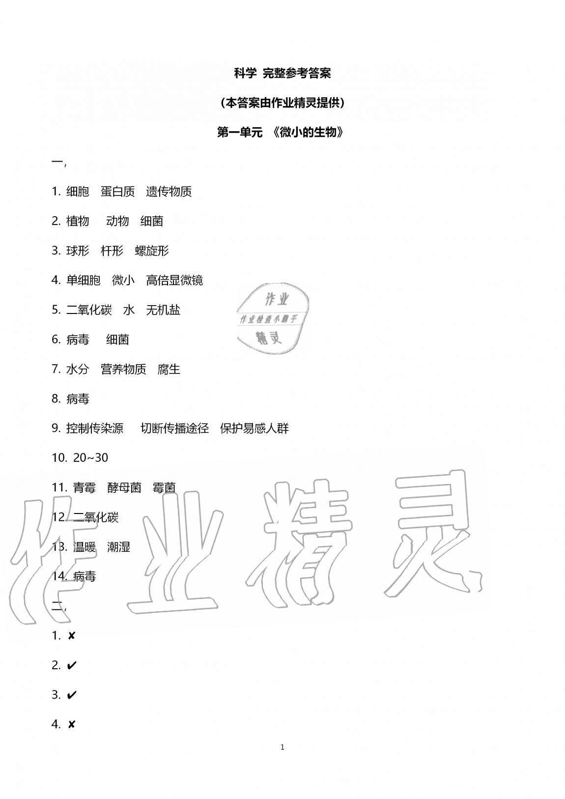 2020年小學(xué)能力素養(yǎng)自主檢測(cè)六年級(jí)科學(xué)上冊(cè)青島版 第1頁(yè)