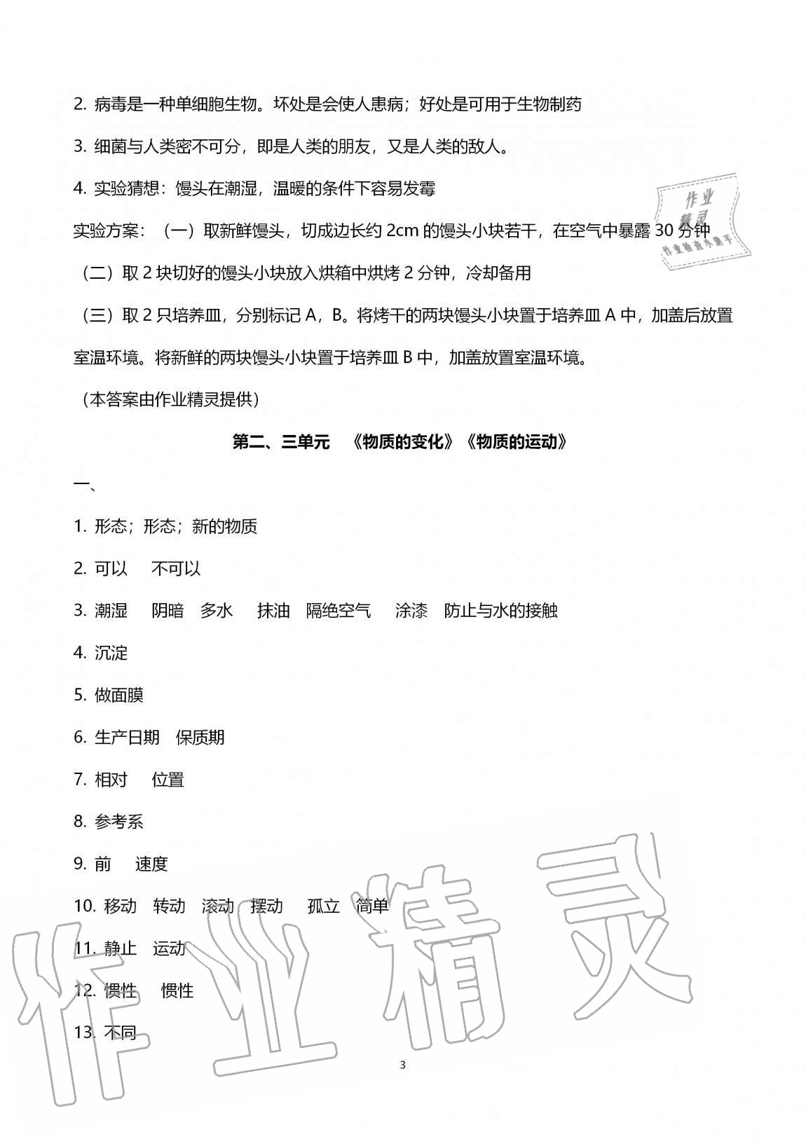 2020年小學能力素養(yǎng)自主檢測六年級科學上冊青島版 第3頁