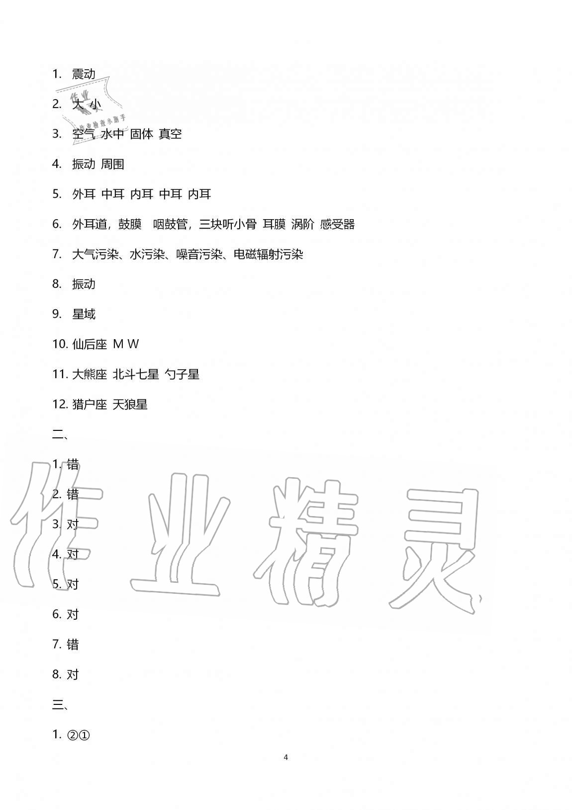 2020年小學(xué)能力素養(yǎng)自主檢測五年級科學(xué)上冊青島版 第4頁