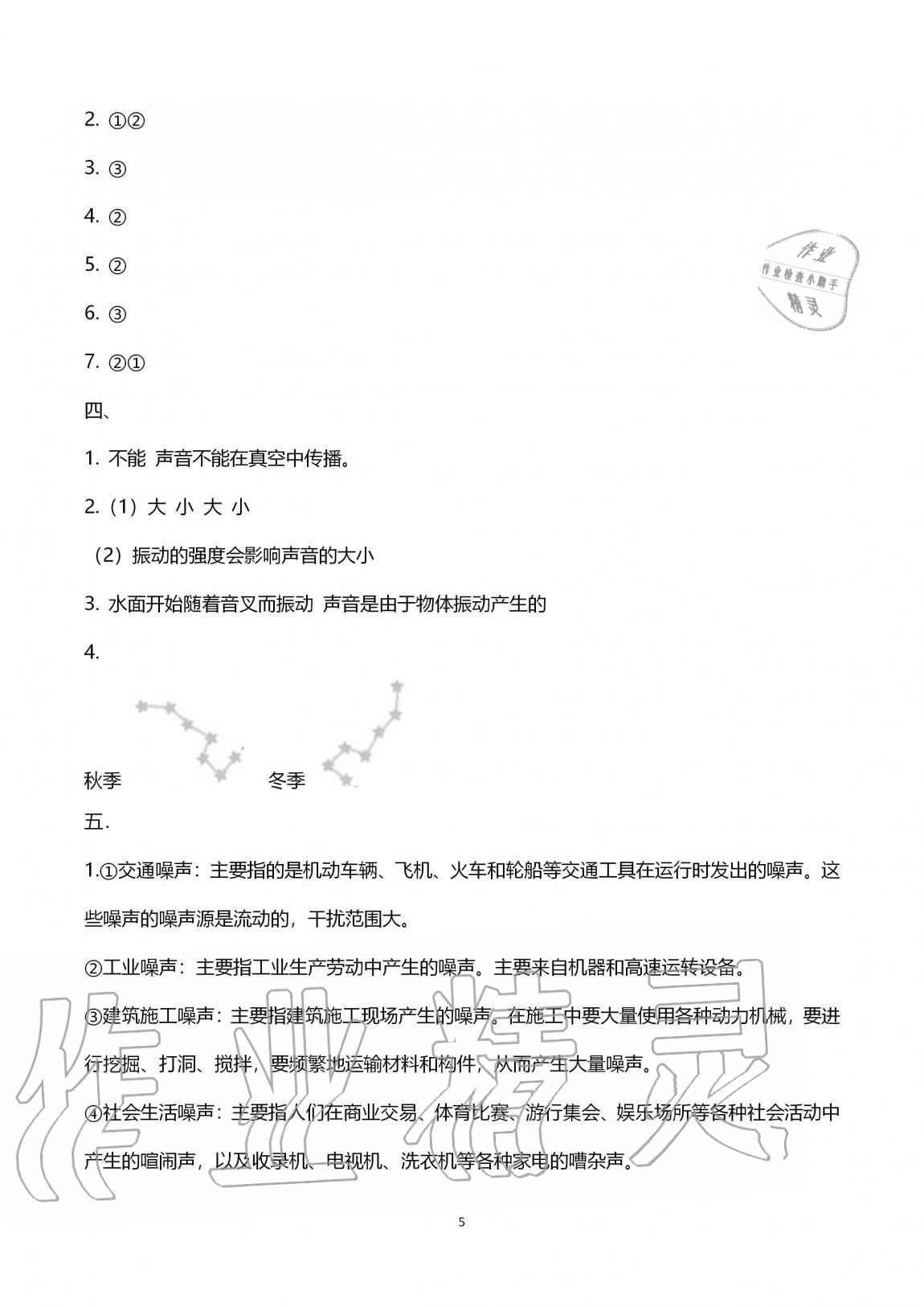 2020年小學(xué)能力素養(yǎng)自主檢測五年級科學(xué)上冊青島版 第5頁