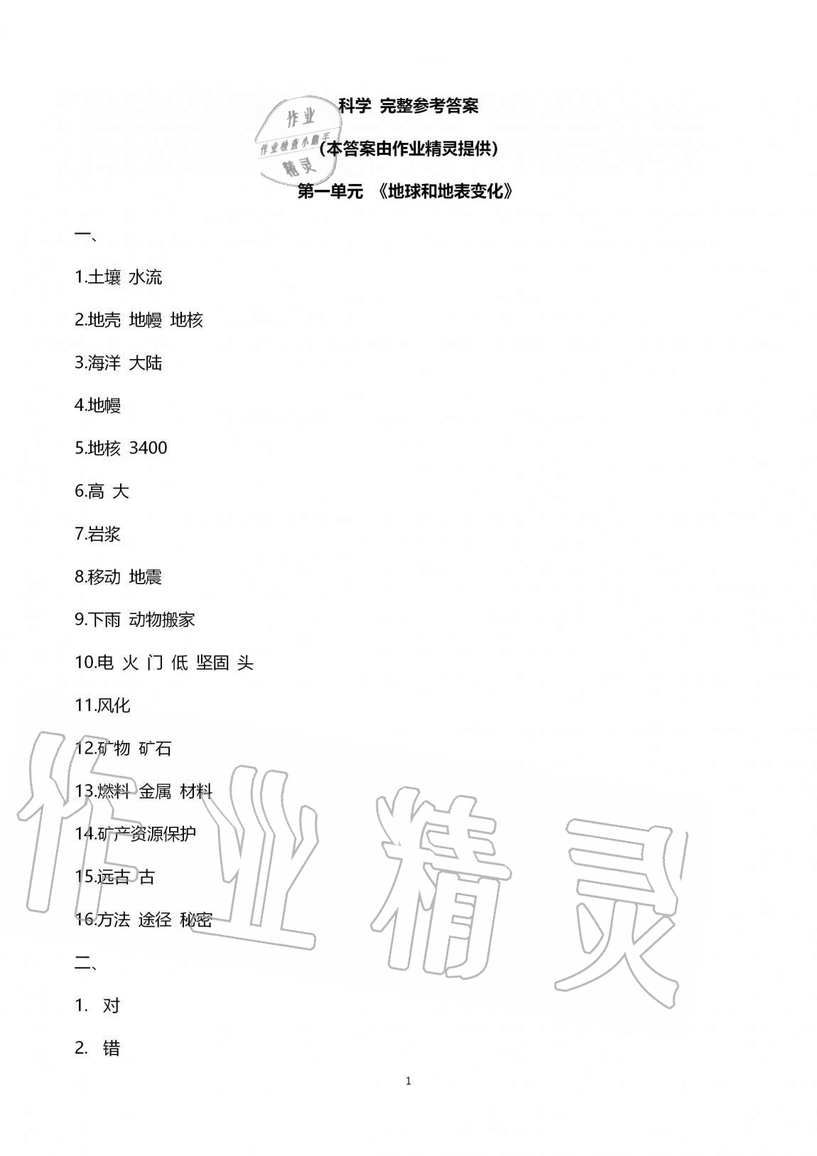 2020年小學(xué)能力素養(yǎng)自主檢測(cè)五年級(jí)科學(xué)上冊(cè)青島版 第1頁(yè)