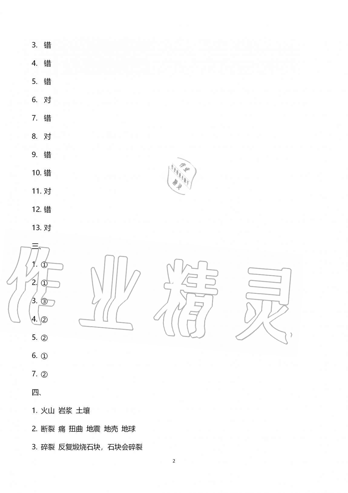 2020年小學(xué)能力素養(yǎng)自主檢測五年級科學(xué)上冊青島版 第2頁