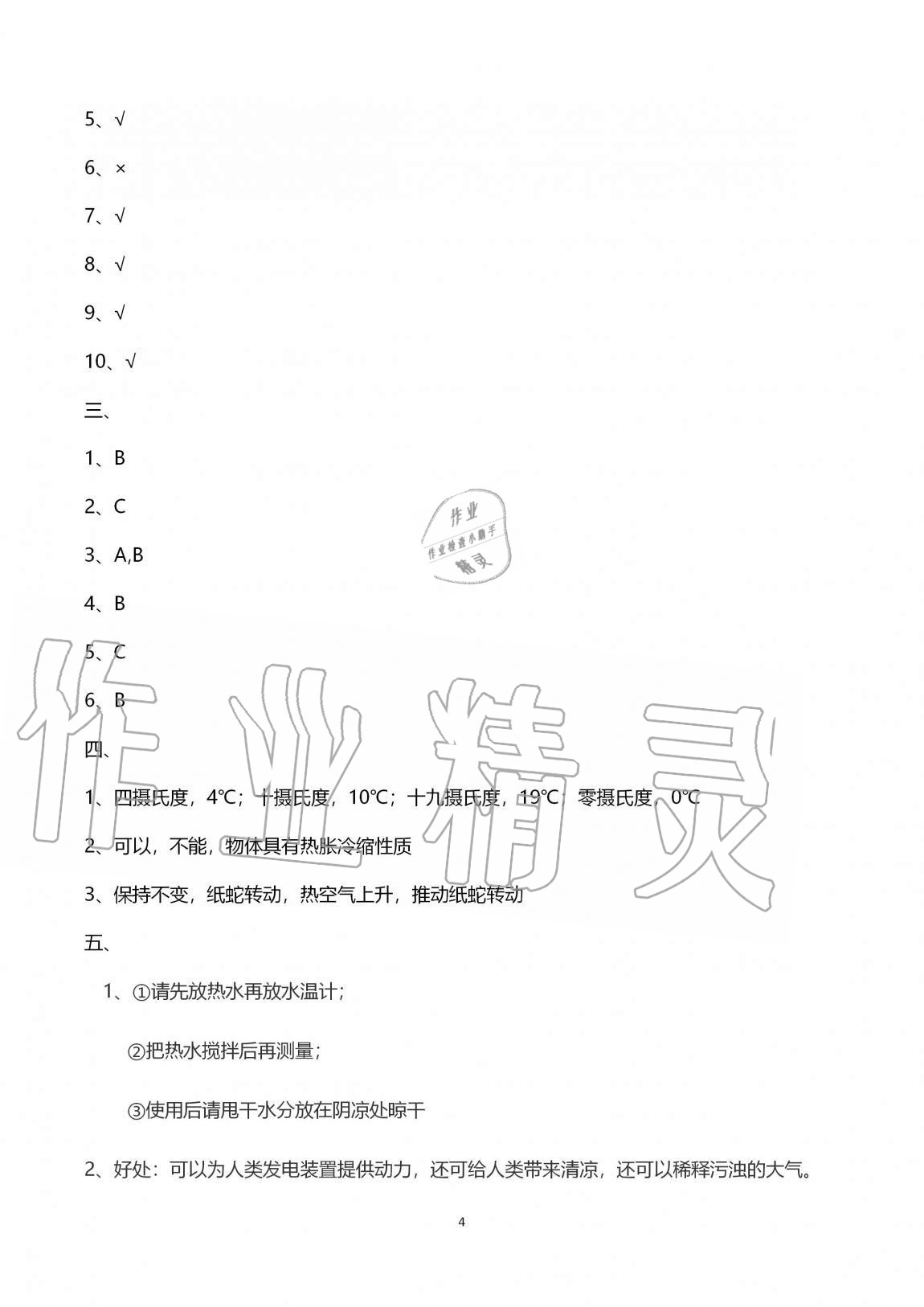 2020年能力素養(yǎng)自主檢測(cè)單元檢測(cè)卷四年級(jí)科學(xué)上冊(cè)青島版 第4頁(yè)