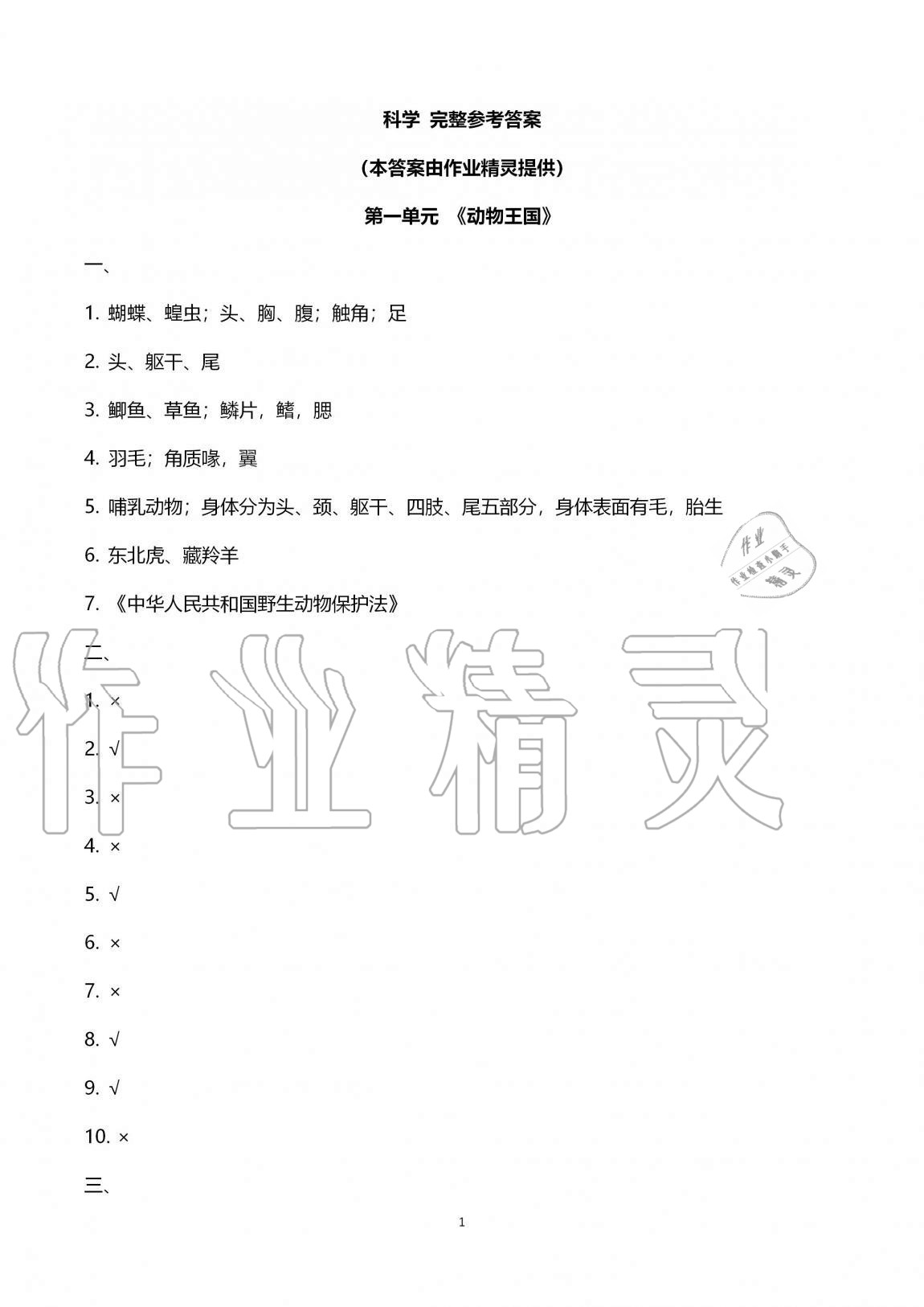 2020年能力素養(yǎng)自主檢測單元檢測卷四年級科學(xué)上冊青島版 第1頁