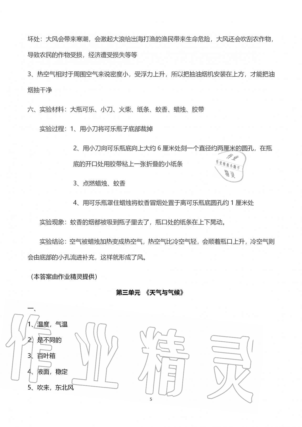 2020年能力素養(yǎng)自主檢測單元檢測卷四年級科學(xué)上冊青島版 第5頁