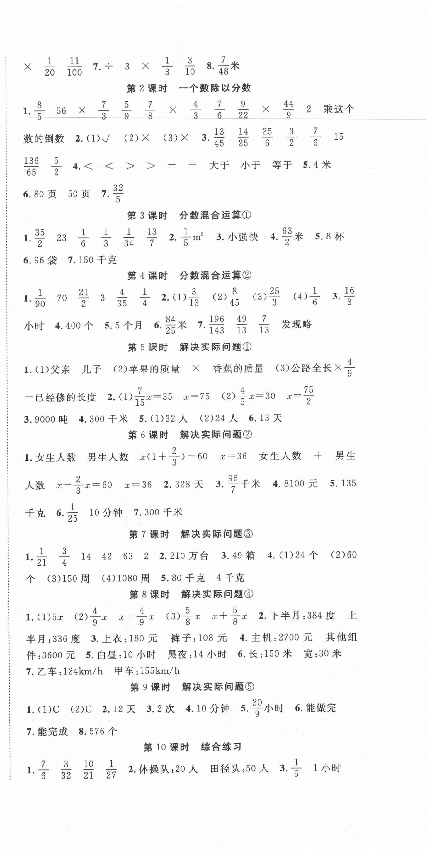 2020年全程奪冠六年級數(shù)學(xué)上冊北師大版寧波出版社 第3頁