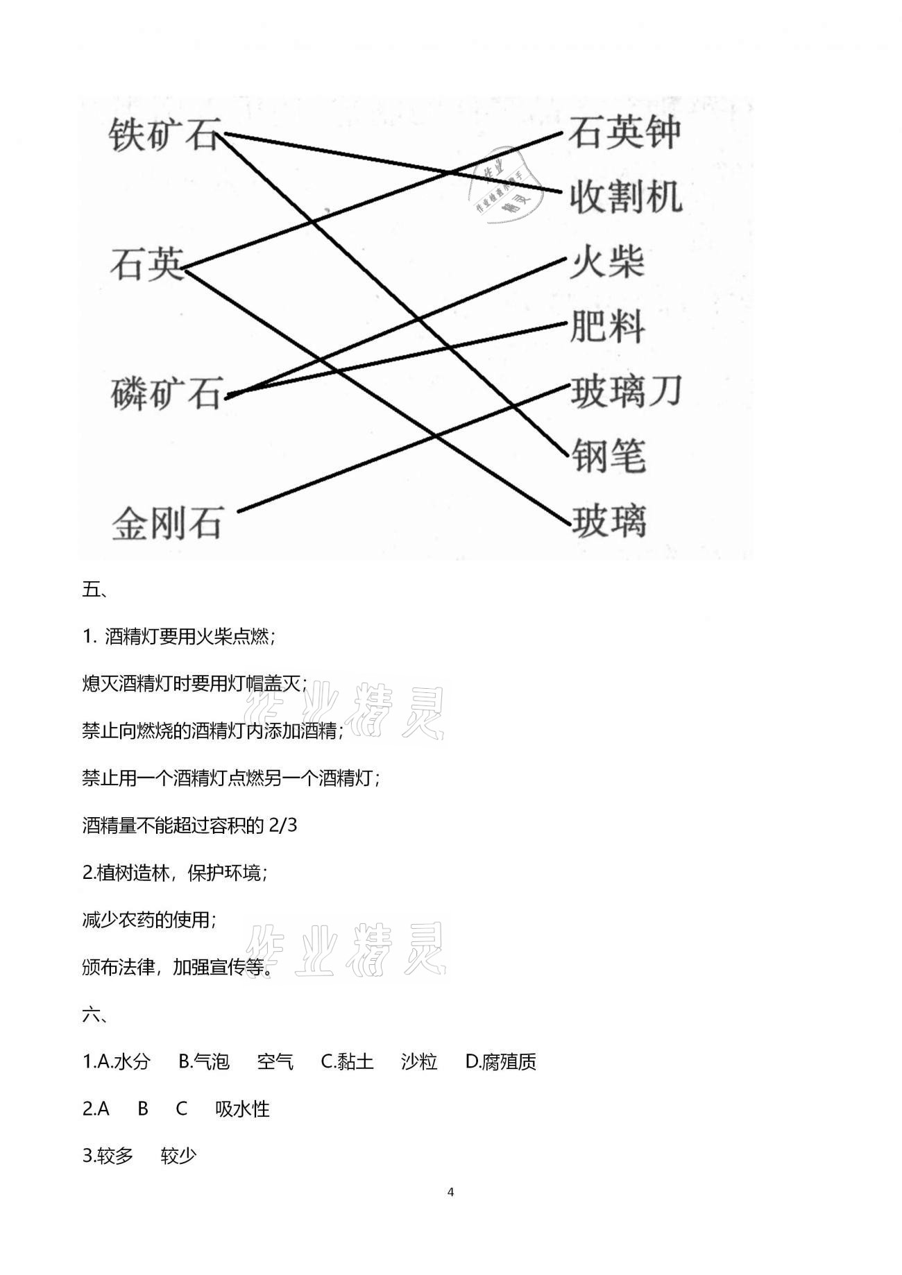 2020年小學(xué)能力素養(yǎng)自主檢測三年級科學(xué)上冊青島版 第4頁