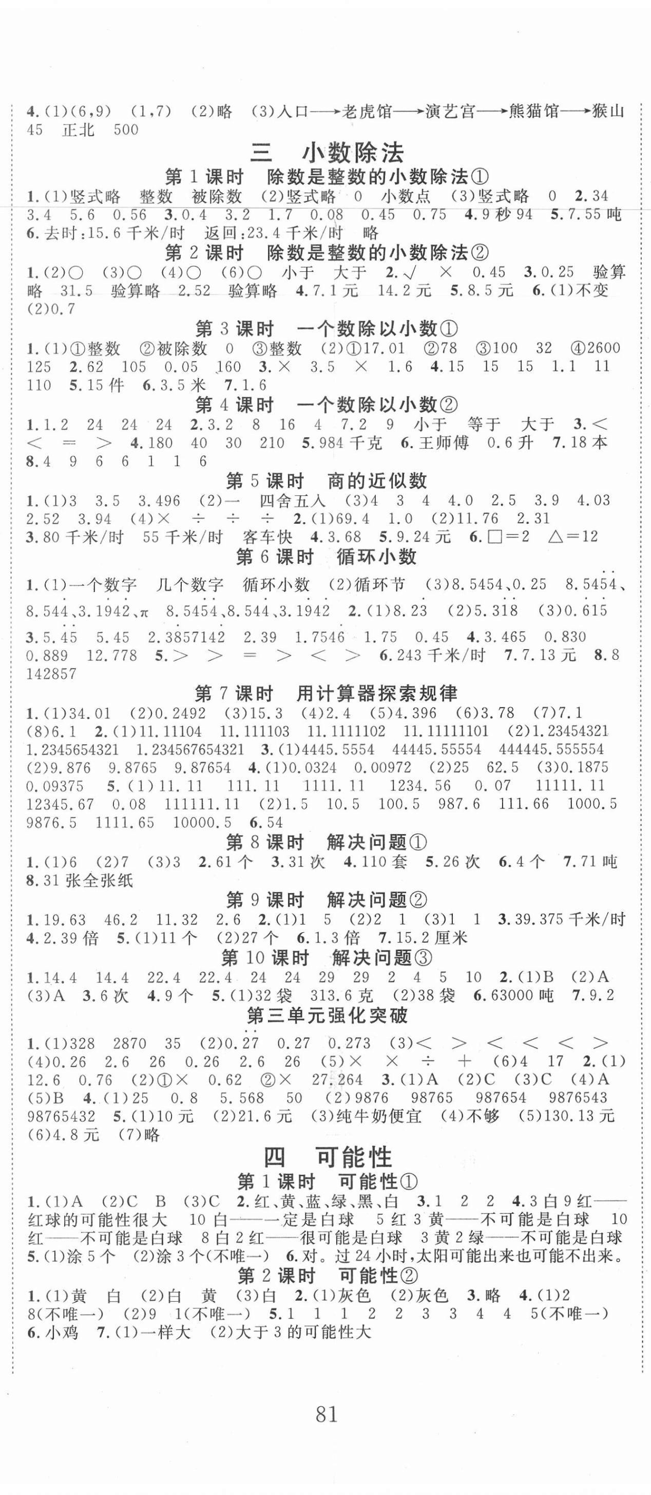 2020年全程奪冠五年級數學上冊北師大版寧波出版社 第2頁