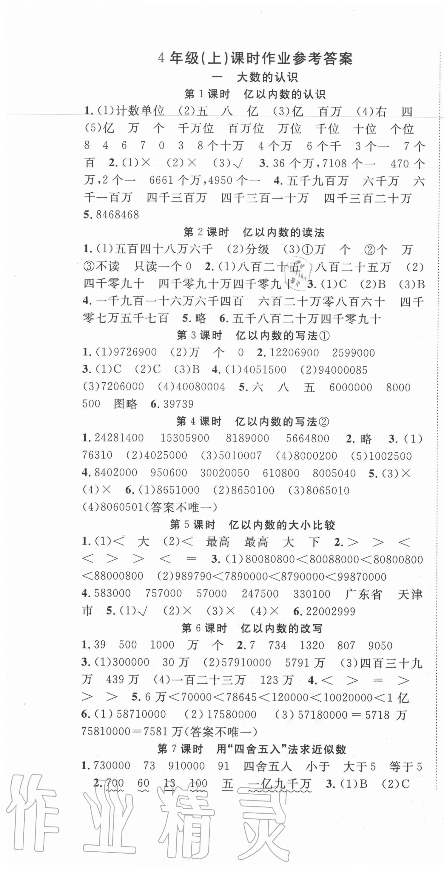 2020年全程奪冠四年級(jí)數(shù)學(xué)上冊(cè)北師大版寧波出版社 第1頁