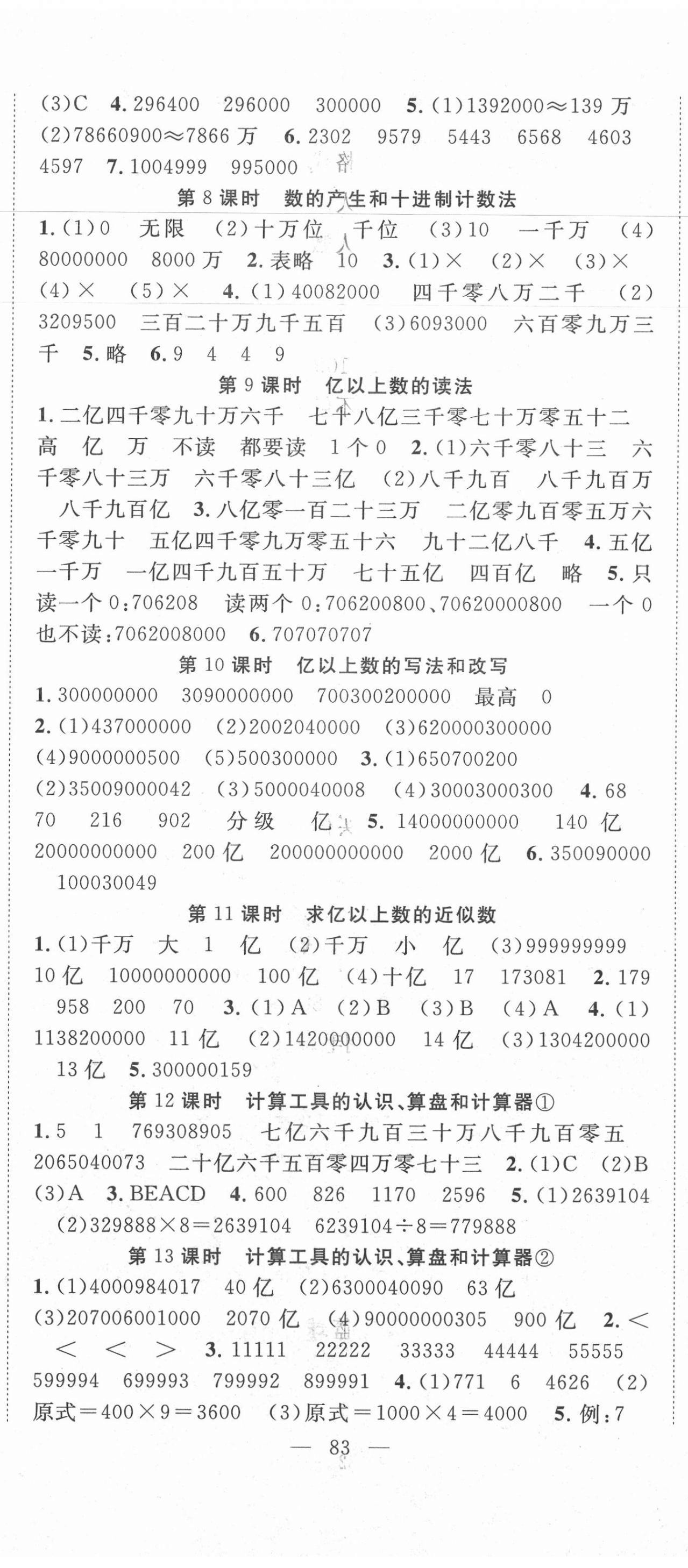 2020年全程奪冠四年級數(shù)學上冊北師大版寧波出版社 第2頁