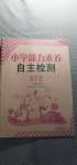 2020年小學(xué)能力素養(yǎng)自主檢測二年級科學(xué)上冊青島版