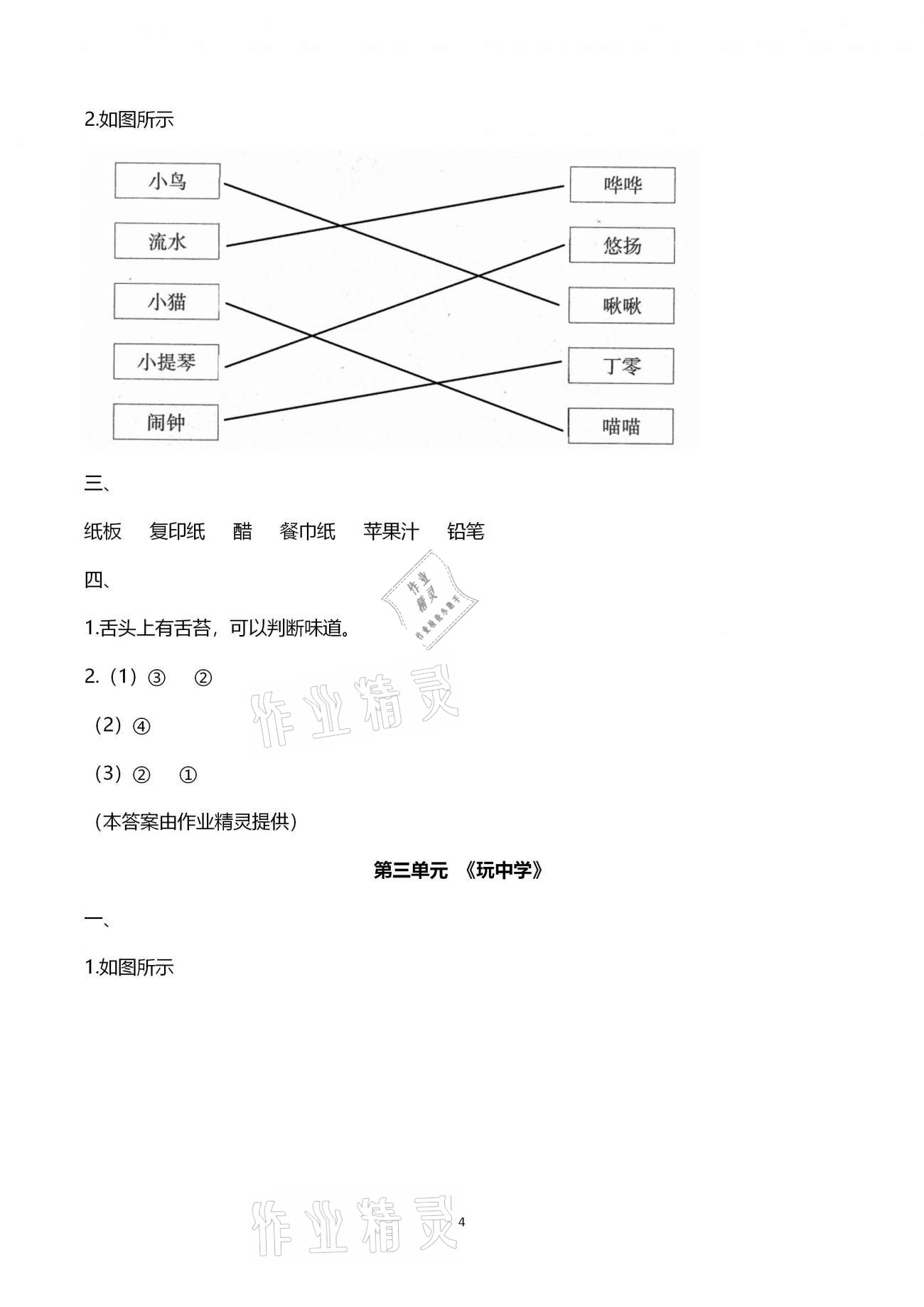 2020年小學(xué)能力素養(yǎng)自主檢測(cè)一年級(jí)科學(xué)上冊(cè)青島版 第4頁