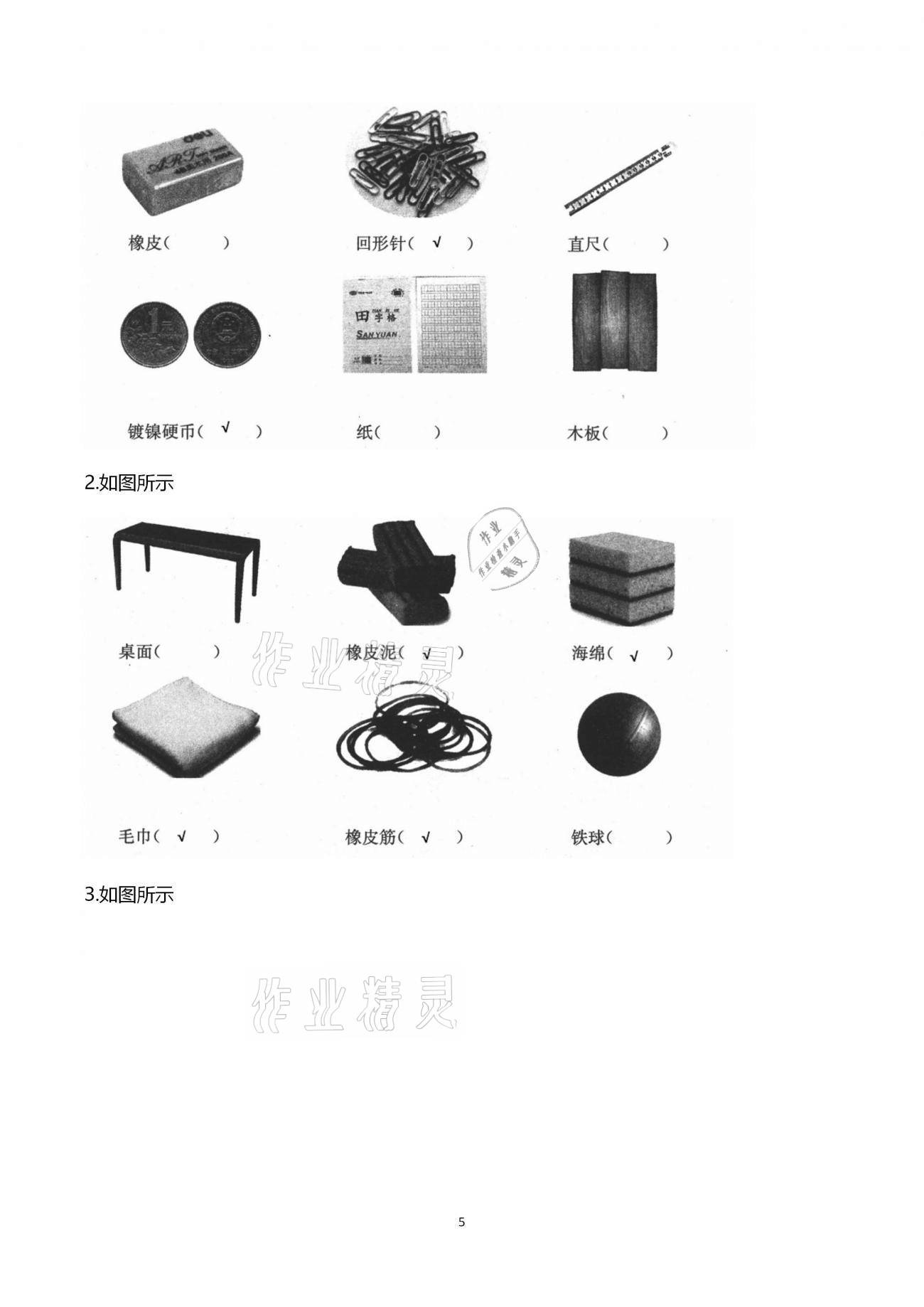 2020年小學能力素養(yǎng)自主檢測一年級科學上冊青島版 第5頁