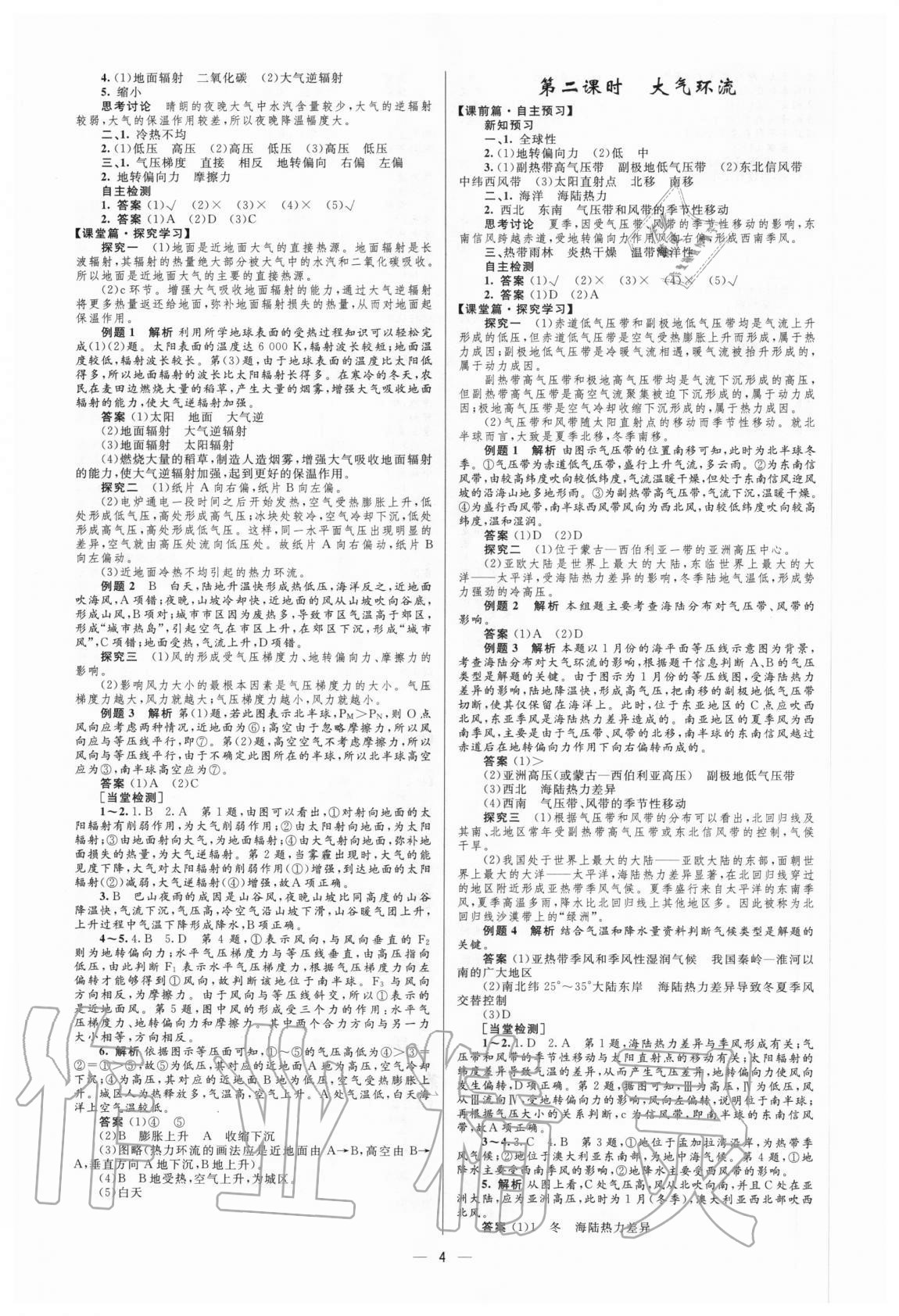 2020年同步學(xué)考優(yōu)化設(shè)計(jì)高中地理必修1中圖版 參考答案第4頁