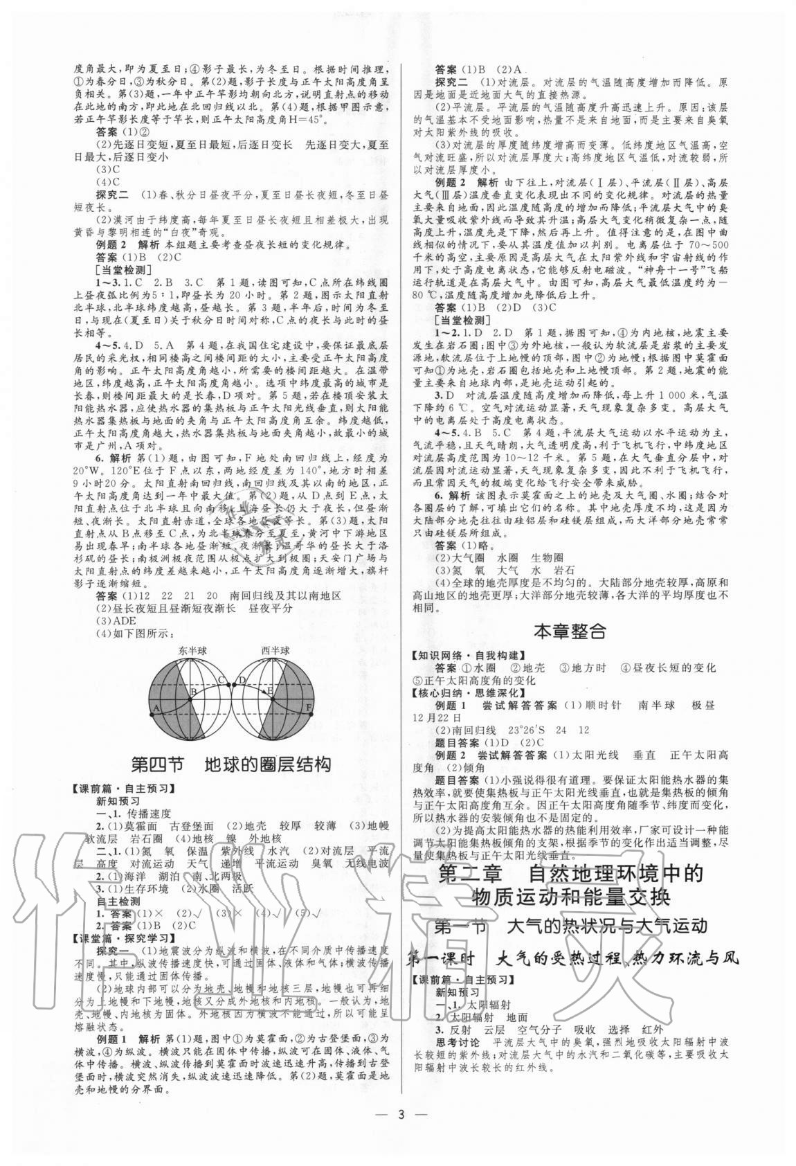 2020年同步學(xué)考優(yōu)化設(shè)計(jì)高中地理必修1中圖版 參考答案第3頁(yè)