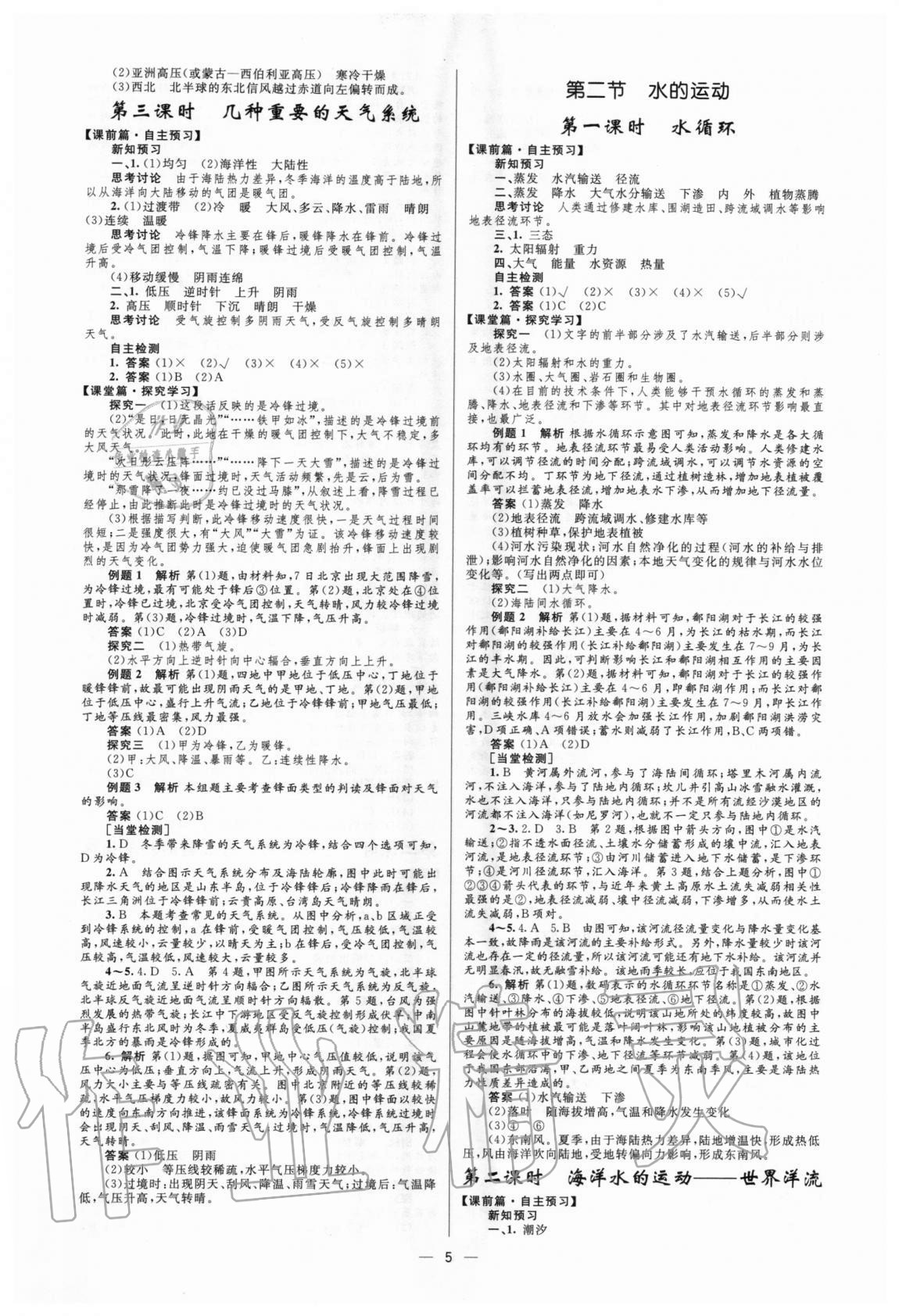 2020年同步學(xué)考優(yōu)化設(shè)計(jì)高中地理必修1中圖版 參考答案第5頁