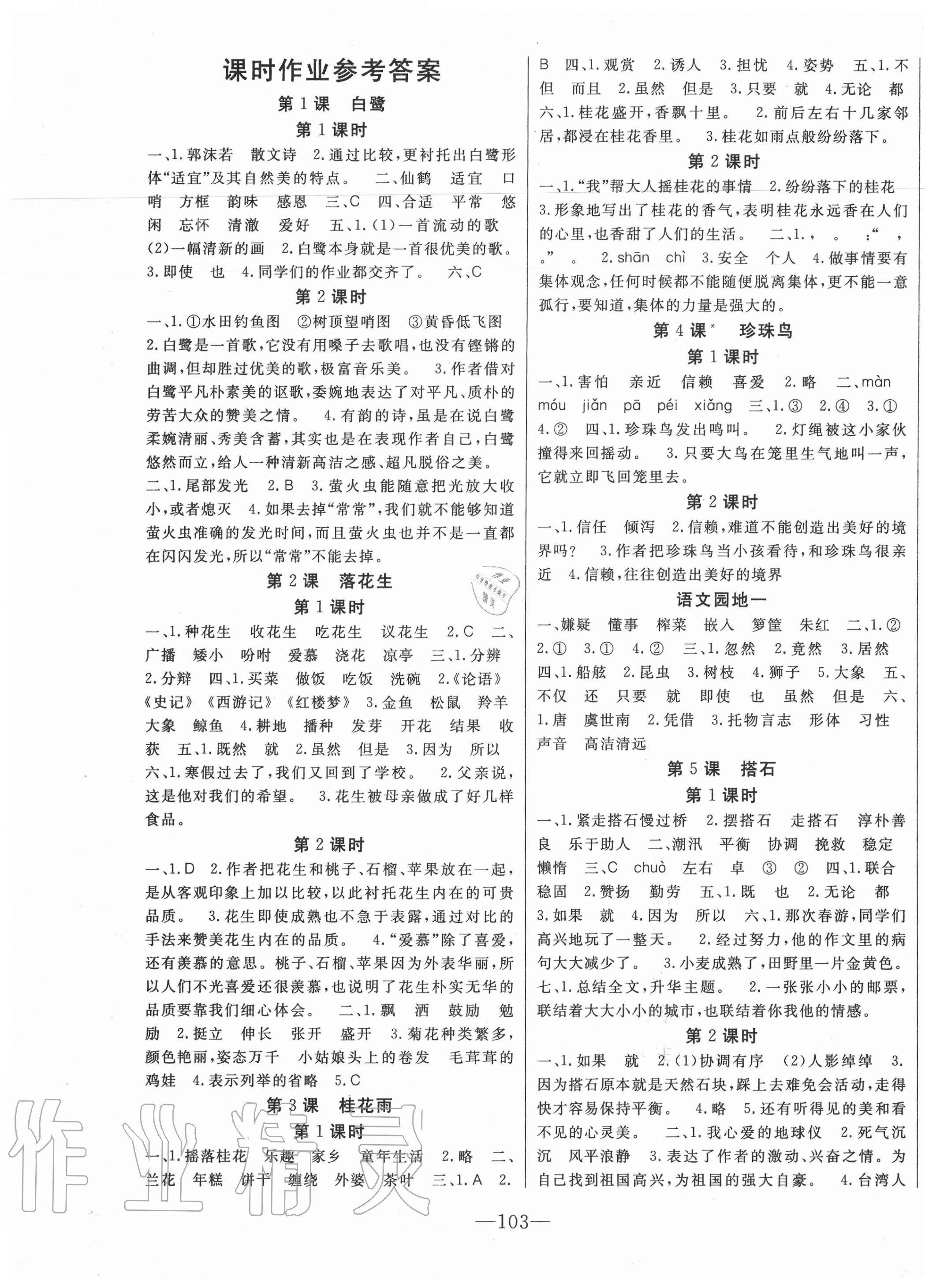 2020年全程奪冠五年級(jí)語(yǔ)文上冊(cè)人教版寧波出版社 第1頁(yè)