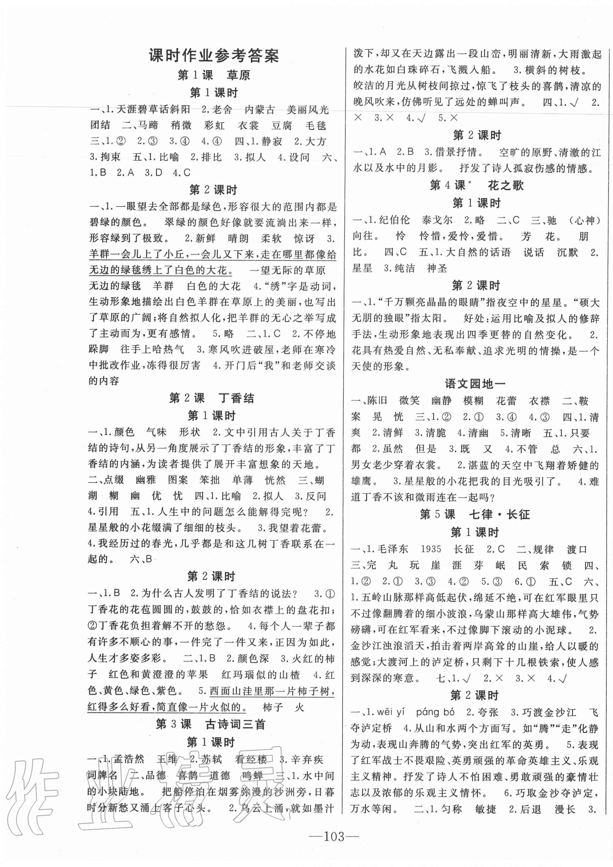 2020年全程奪冠六年級語文上冊人教版寧波出版社 第1頁