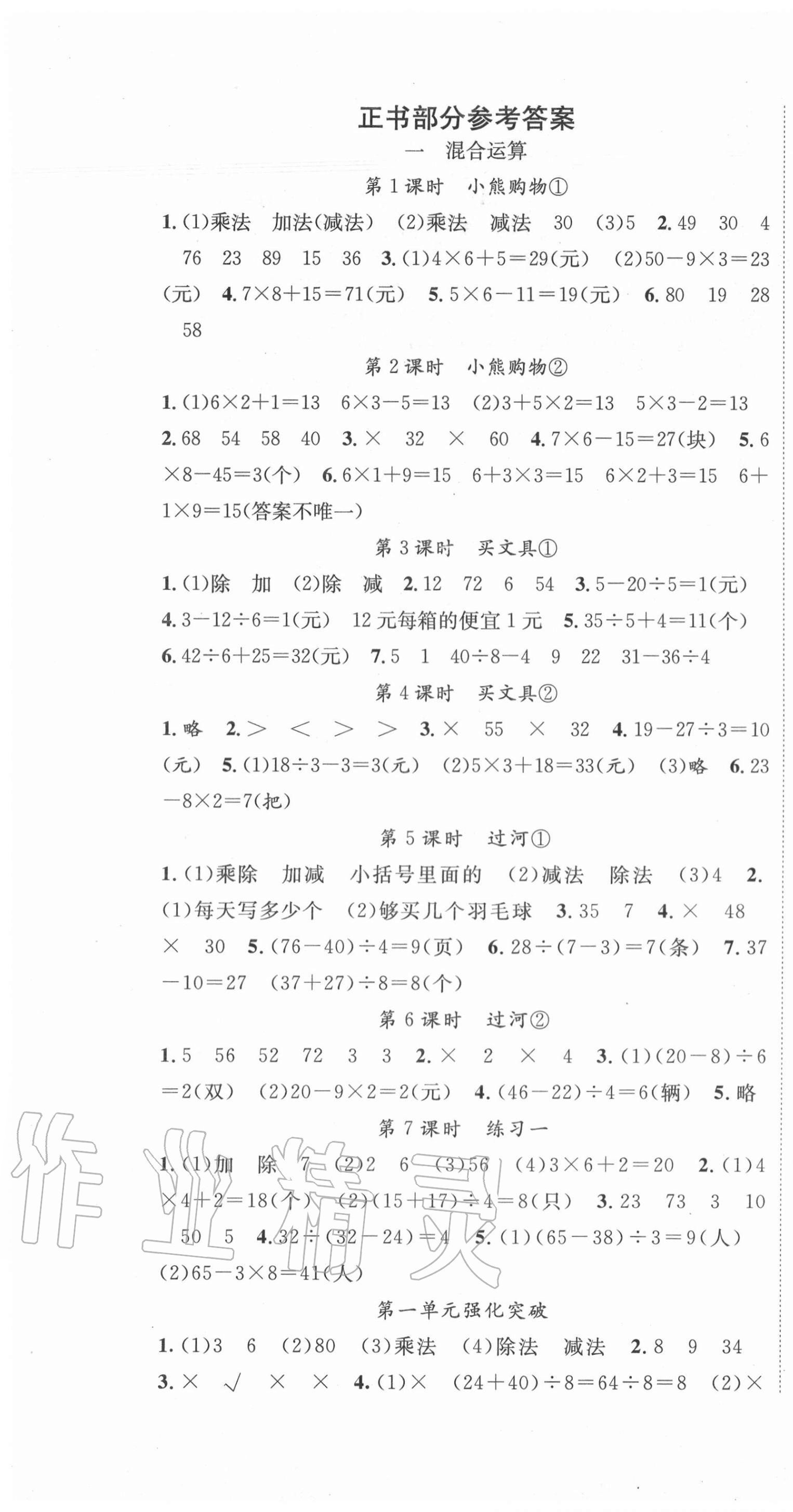 2020年全程奪冠三年級數(shù)學上冊北師大版寧波出版社 第1頁