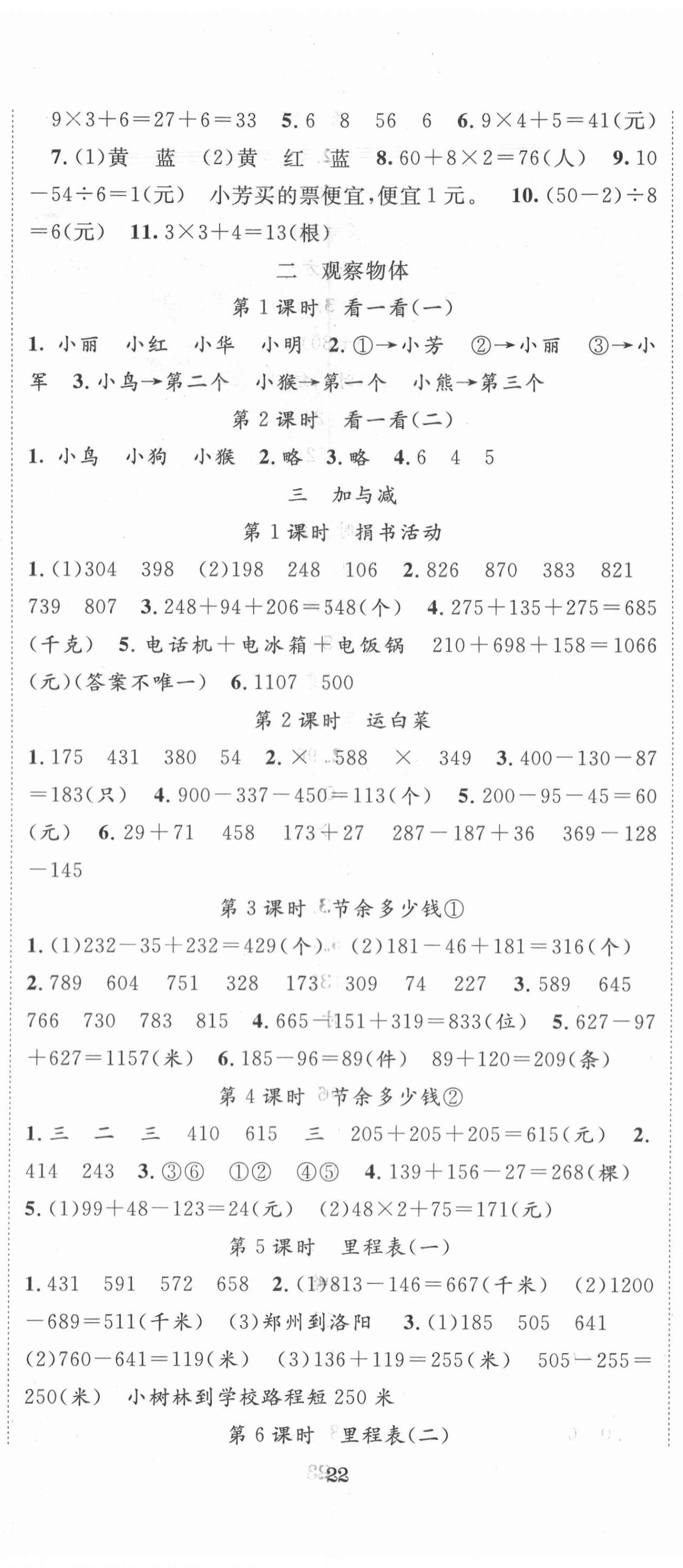 2020年全程奪冠三年級數(shù)學上冊北師大版寧波出版社 第2頁