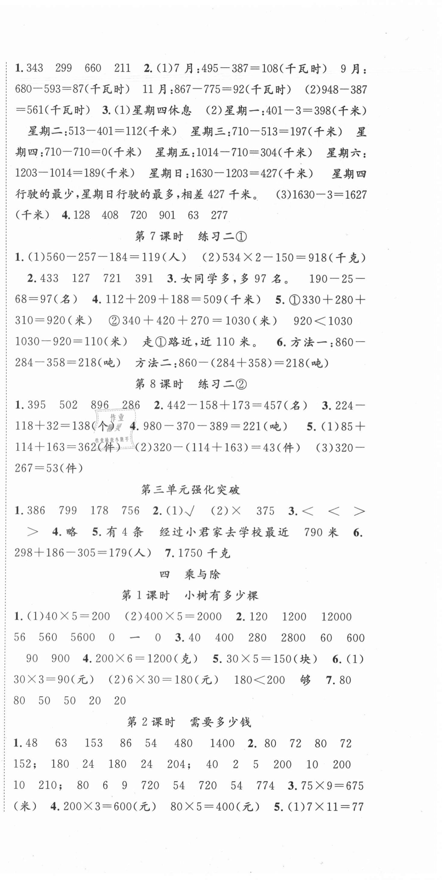 2020年全程奪冠三年級數(shù)學(xué)上冊北師大版寧波出版社 第3頁