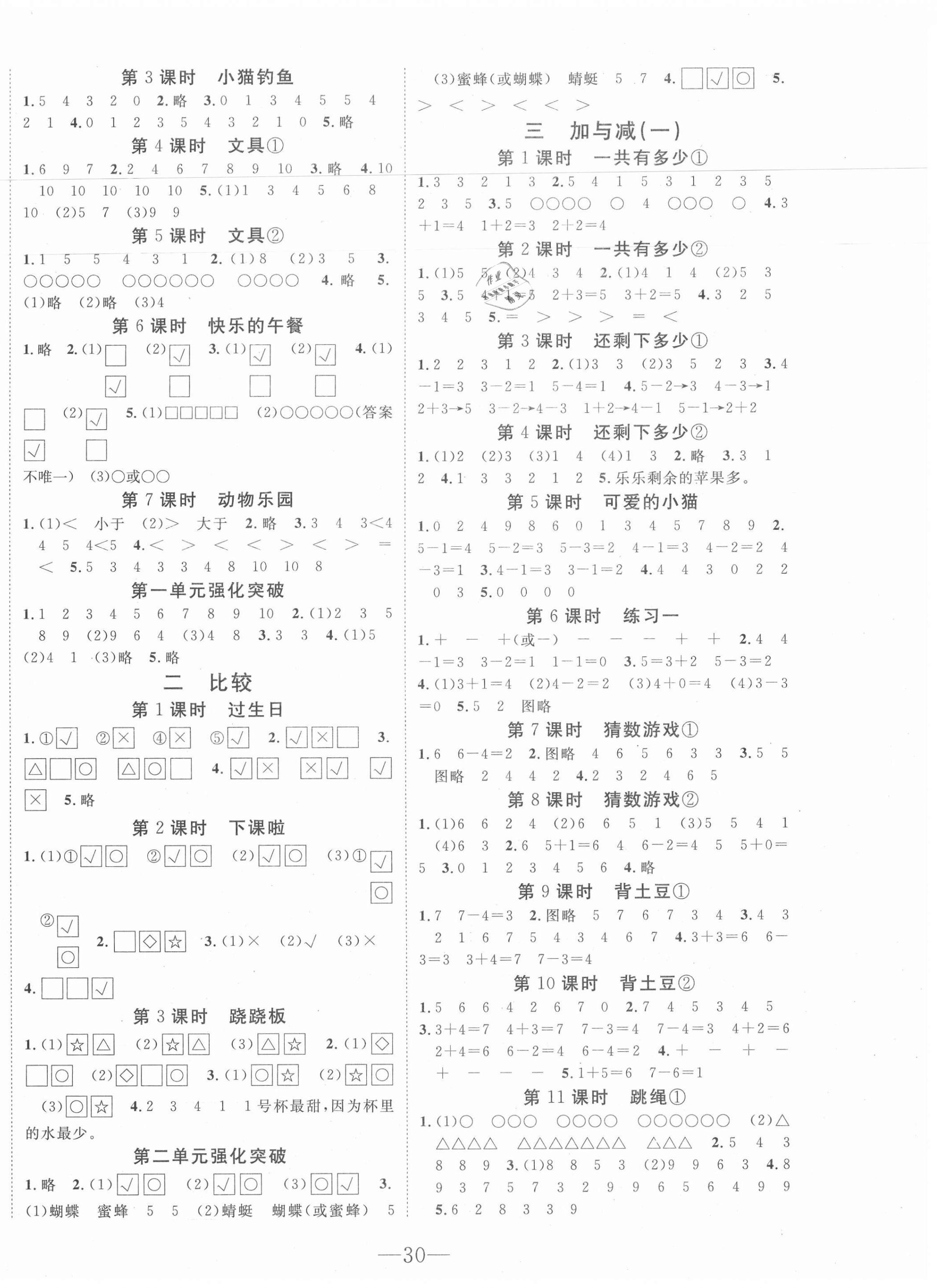 2020年全程夺冠一年级数学上册北师大版宁波出版社 第2页