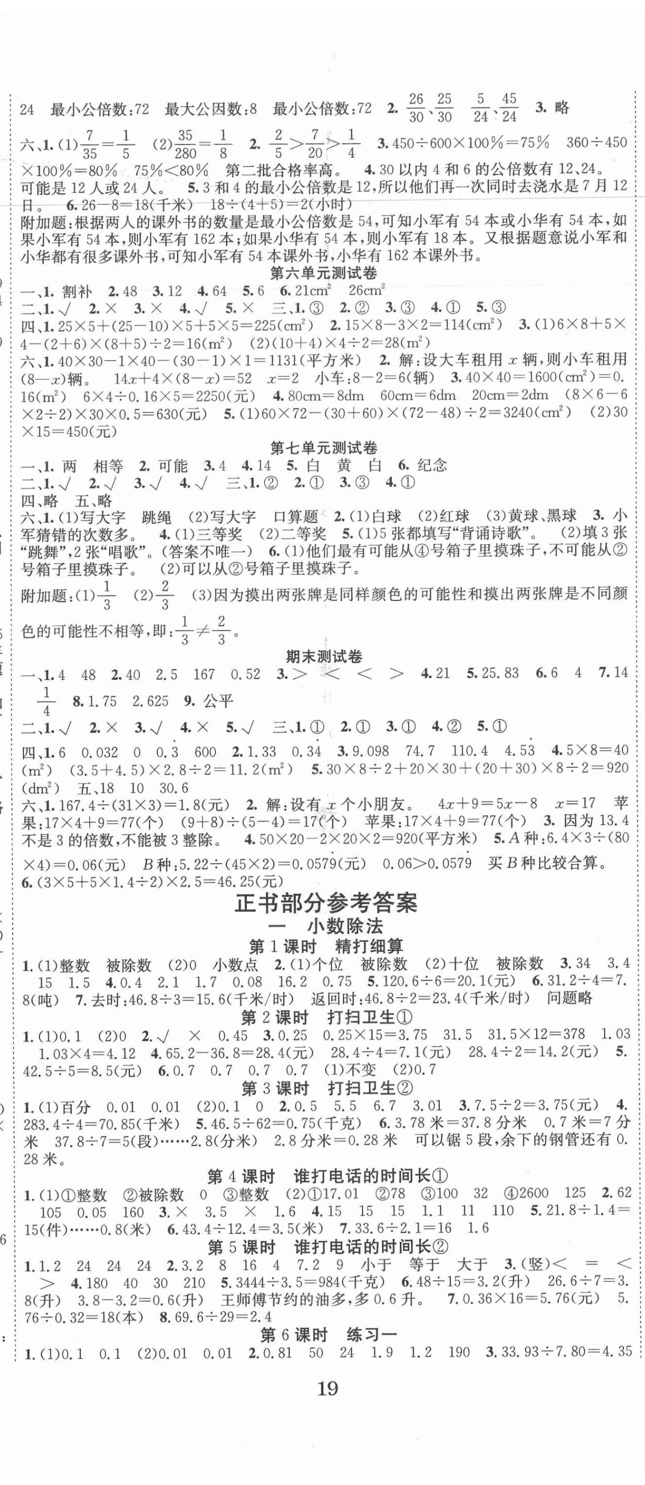 2020年全程奪冠五年級(jí)數(shù)學(xué)上冊(cè)人教版寧波出版社 第2頁(yè)