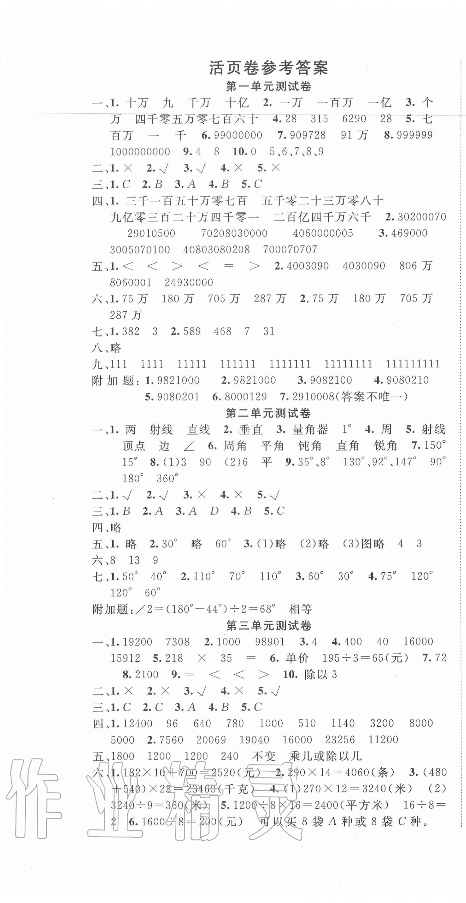 2020年全程奪冠四年級數(shù)學上冊人教版寧波出版社 第1頁