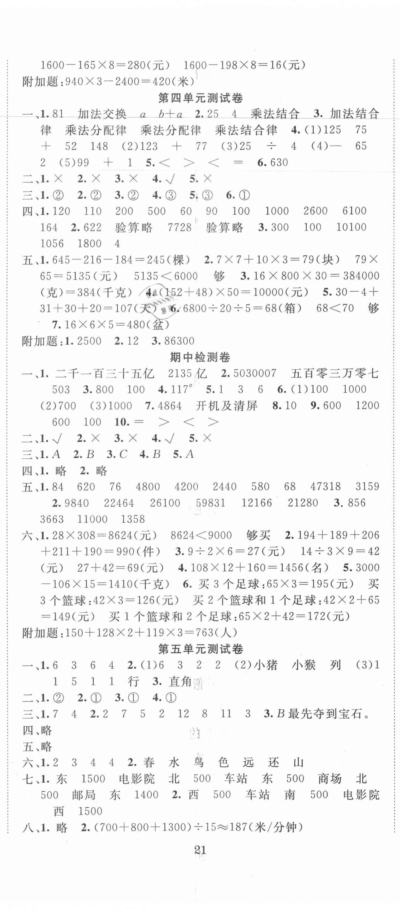 2020年全程奪冠四年級(jí)數(shù)學(xué)上冊(cè)人教版寧波出版社 第2頁(yè)