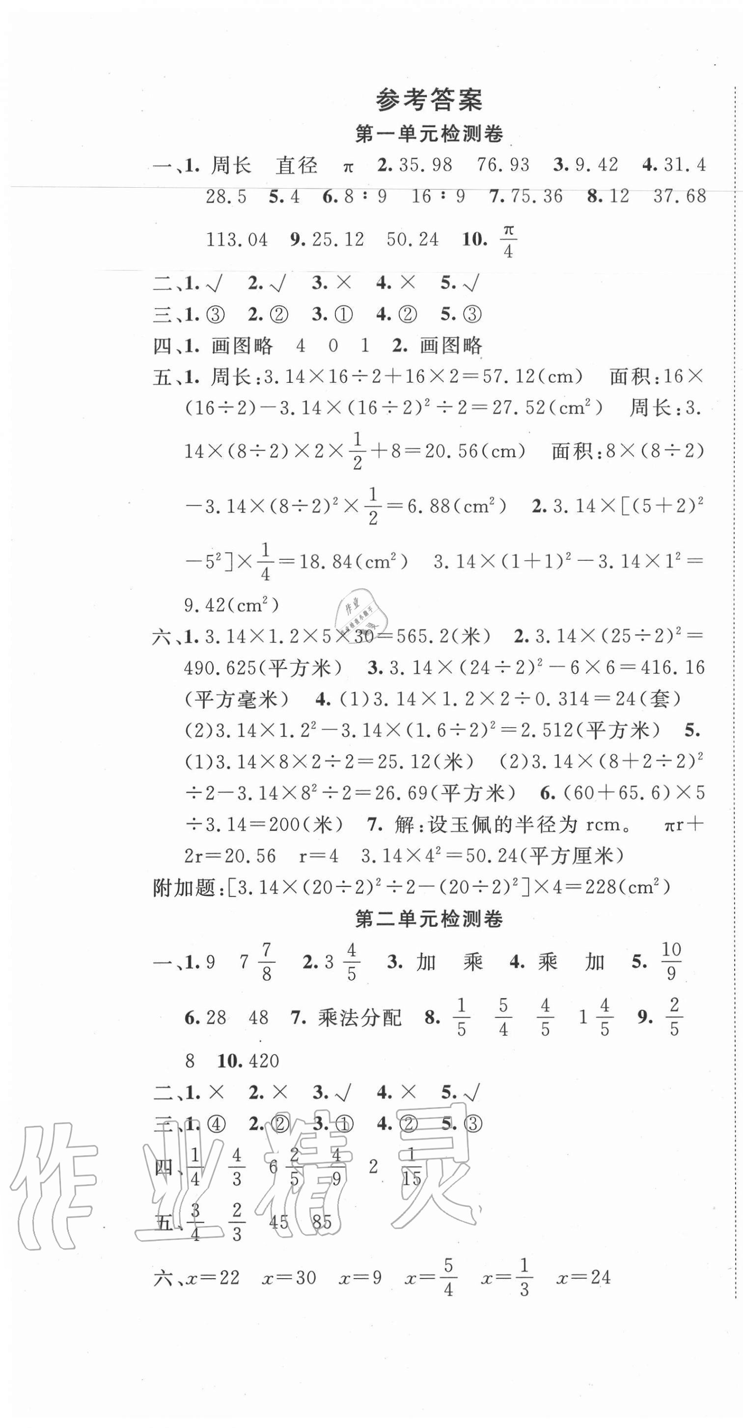 2020年全程奪冠六年級(jí)數(shù)學(xué)上冊(cè)人教版寧波出版社 第1頁(yè)