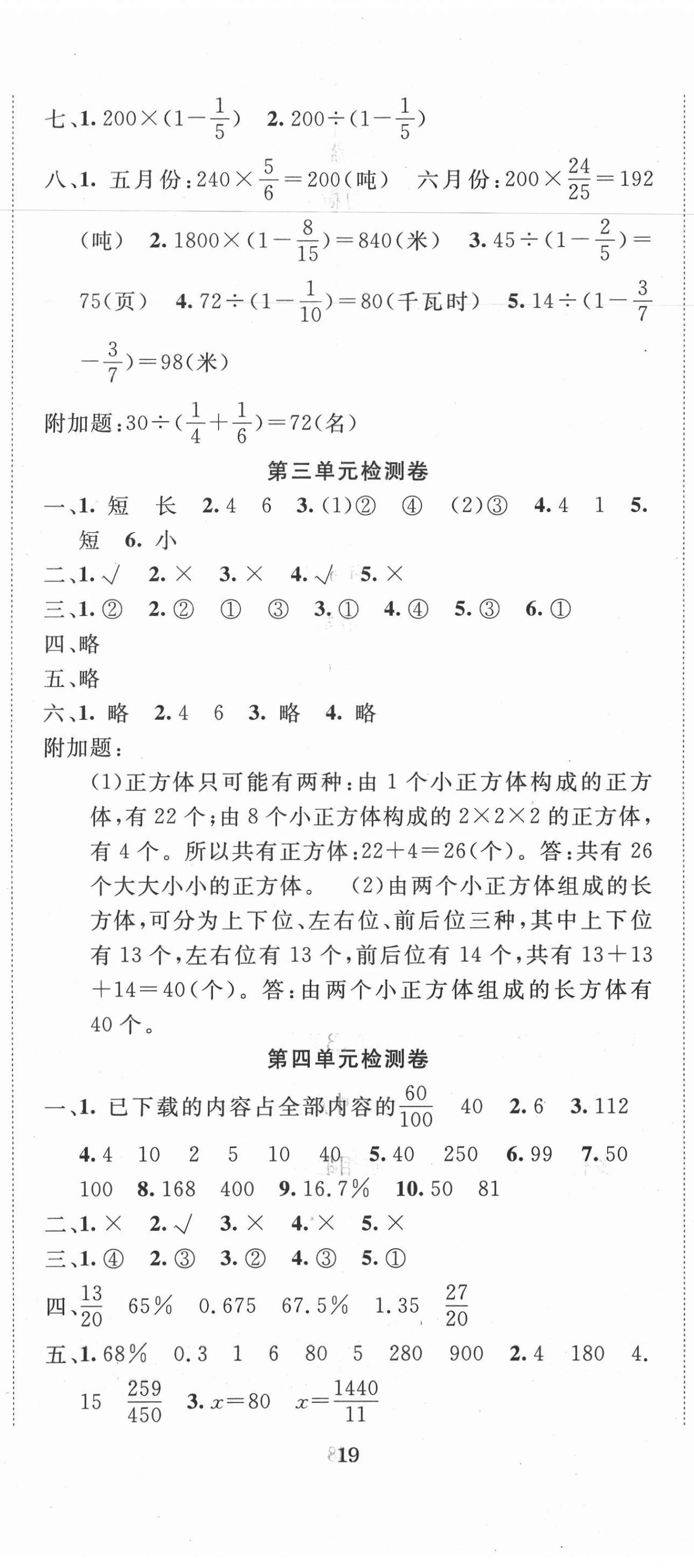 2020年全程奪冠六年級(jí)數(shù)學(xué)上冊(cè)人教版寧波出版社 第2頁(yè)