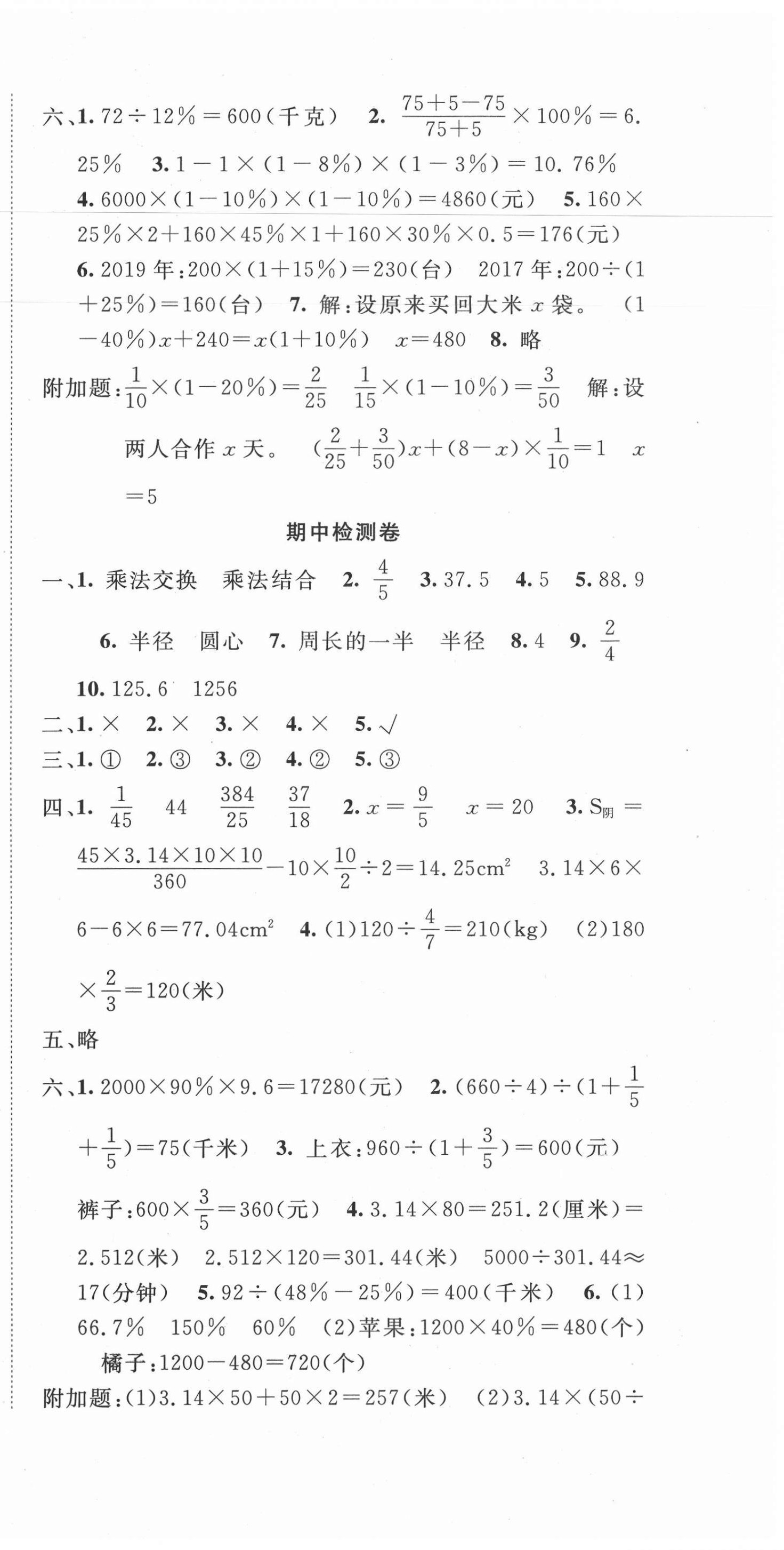 2020年全程奪冠六年級(jí)數(shù)學(xué)上冊(cè)人教版寧波出版社 第3頁