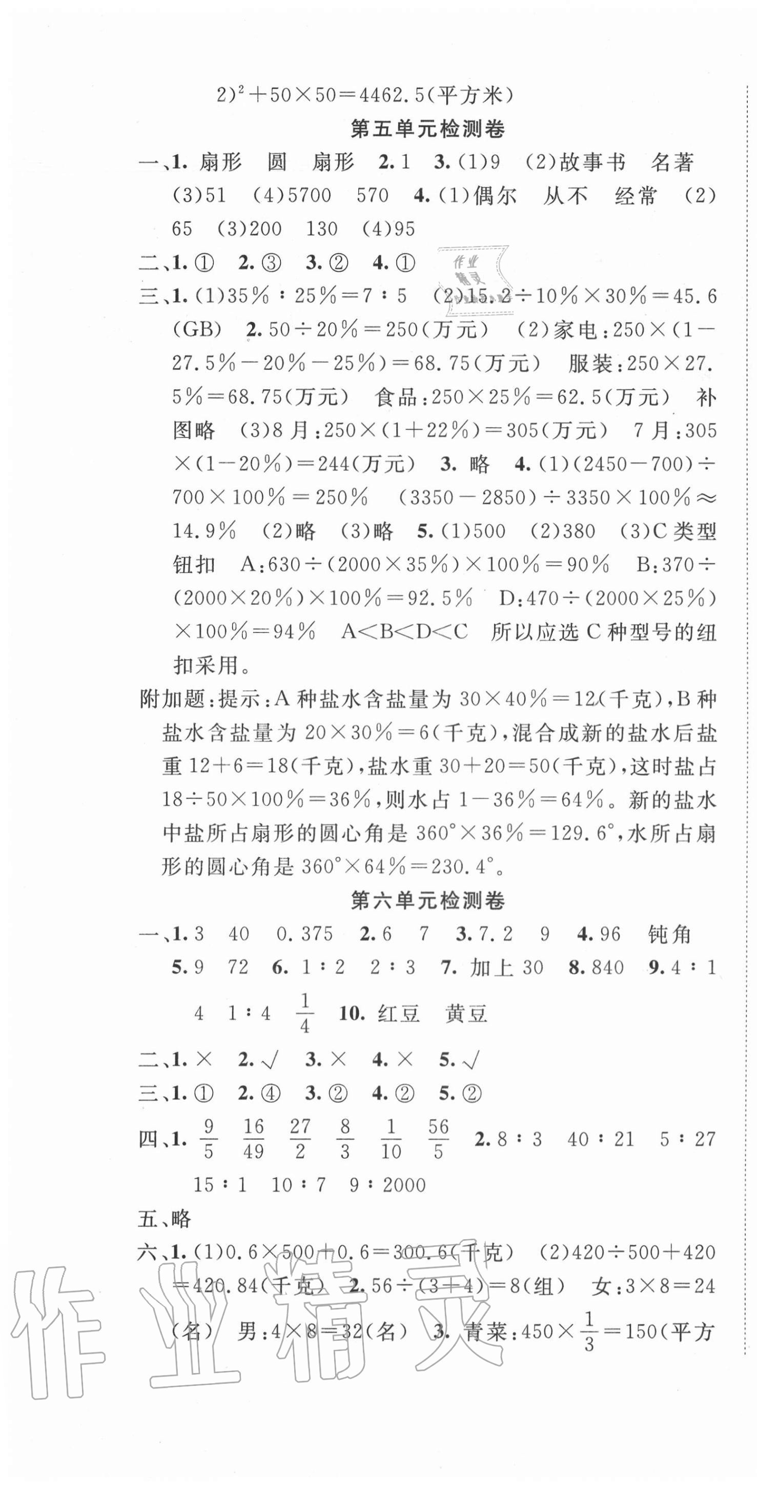 2020年全程奪冠六年級(jí)數(shù)學(xué)上冊(cè)人教版寧波出版社 第4頁