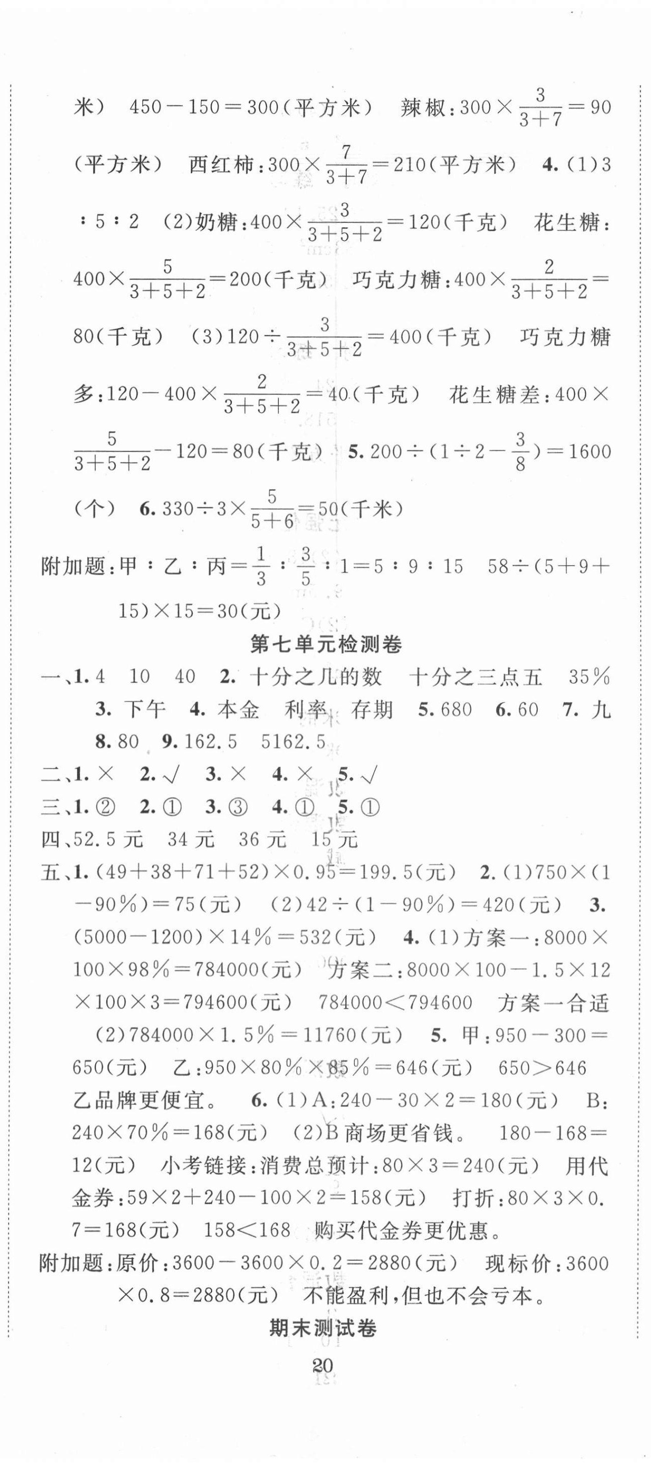 2020年全程奪冠六年級數(shù)學(xué)上冊人教版寧波出版社 第5頁