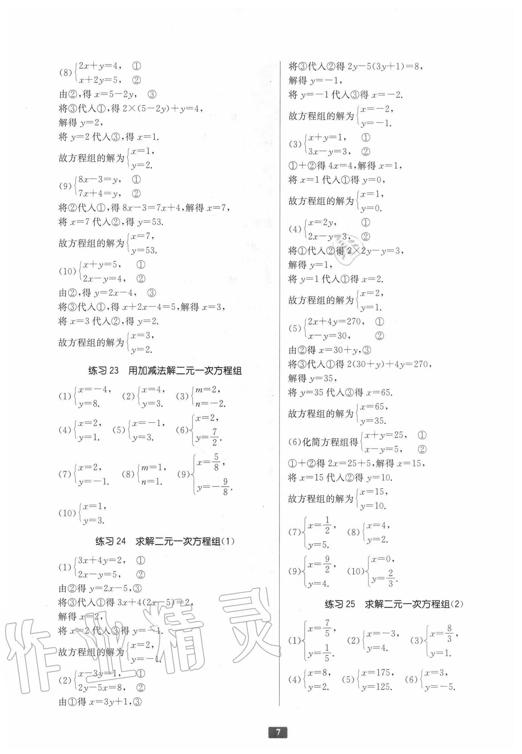 2020年計算高手八年級數(shù)學北師大版 參考答案第7頁