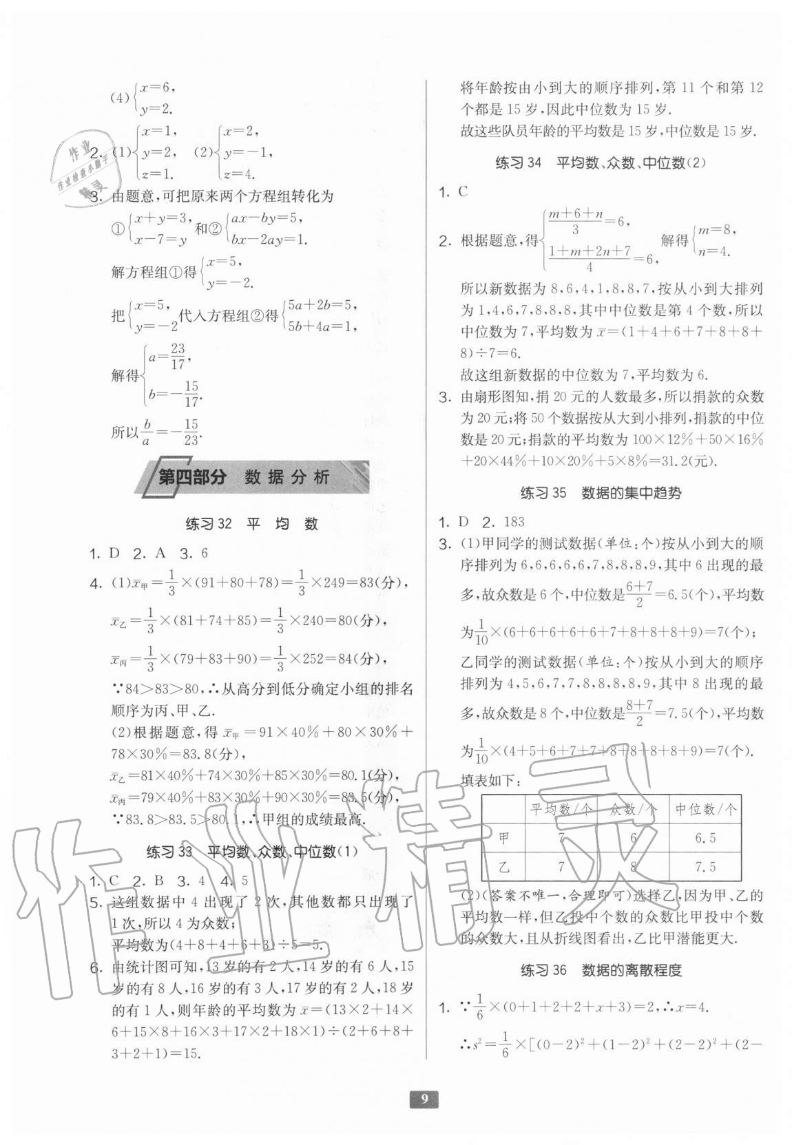 2020年計(jì)算高手八年級(jí)數(shù)學(xué)北師大版 參考答案第9頁(yè)