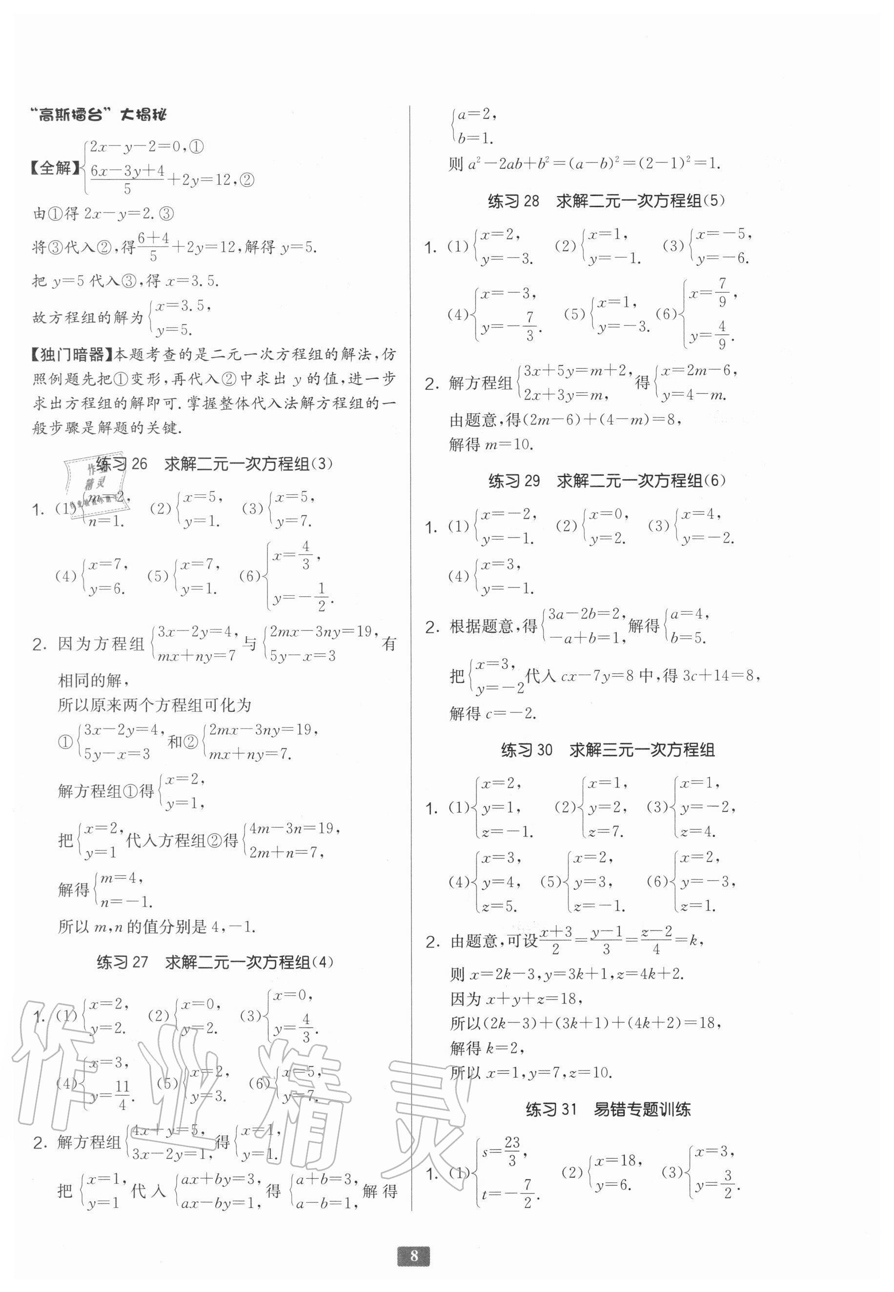 2020年計(jì)算高手八年級(jí)數(shù)學(xué)北師大版 參考答案第8頁