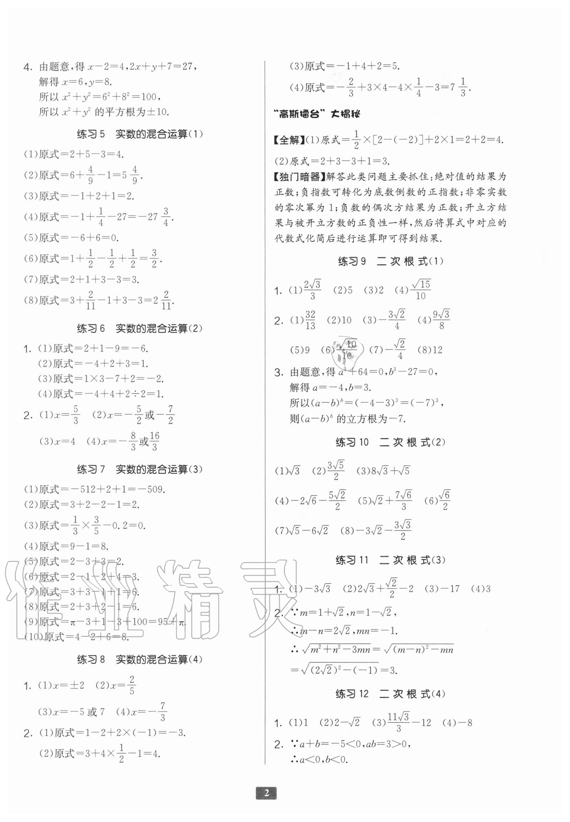 2020年計算高手八年級數(shù)學北師大版 參考答案第2頁