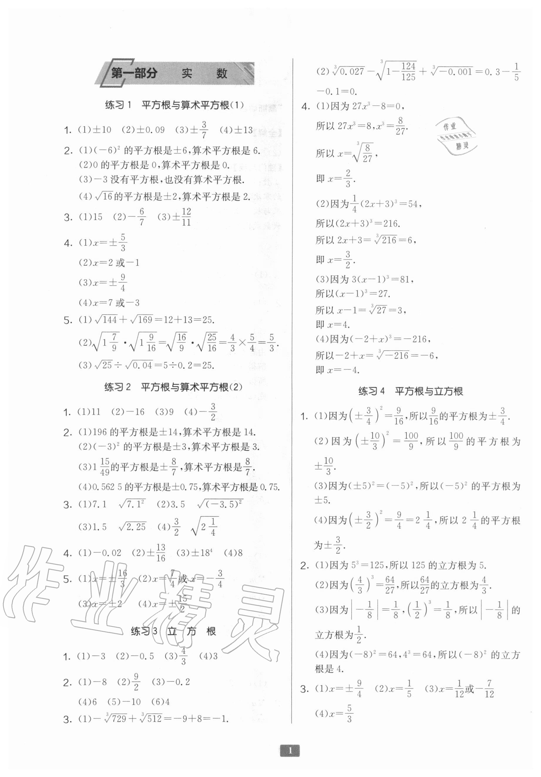 2020年计算高手八年级数学北师大版 参考答案第1页